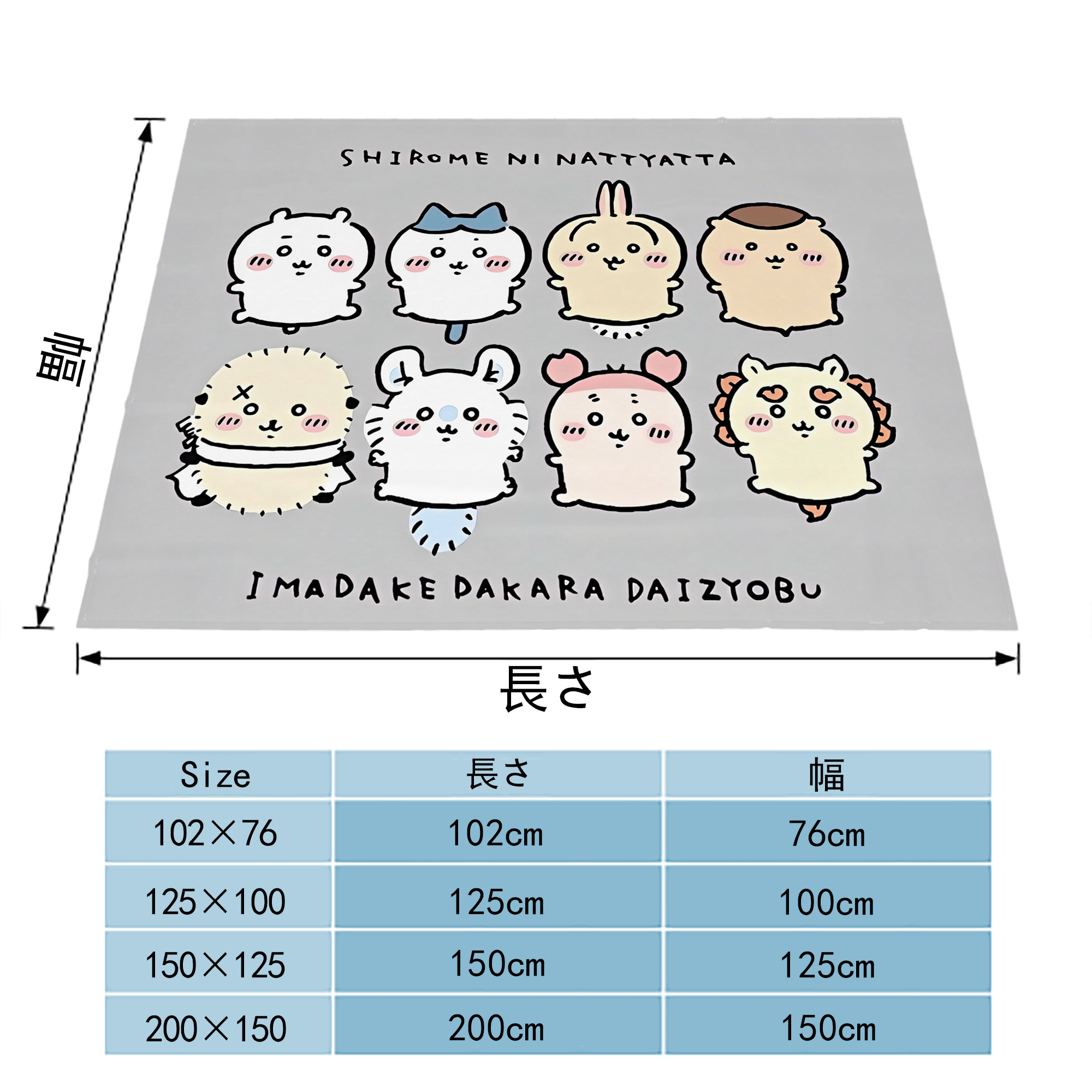 ちいかわ Chii-kawa フランネルブランケット・多サイズ対応（横型）