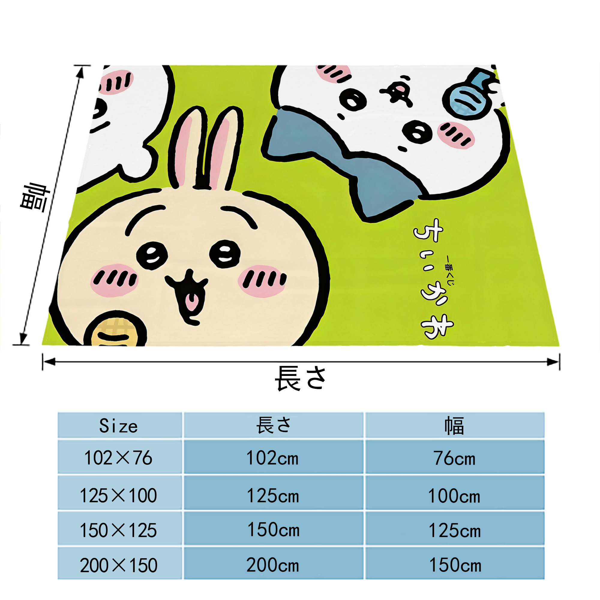 ちいかわ Chii-kawa フランネルブランケット・多サイズ対応（横型）