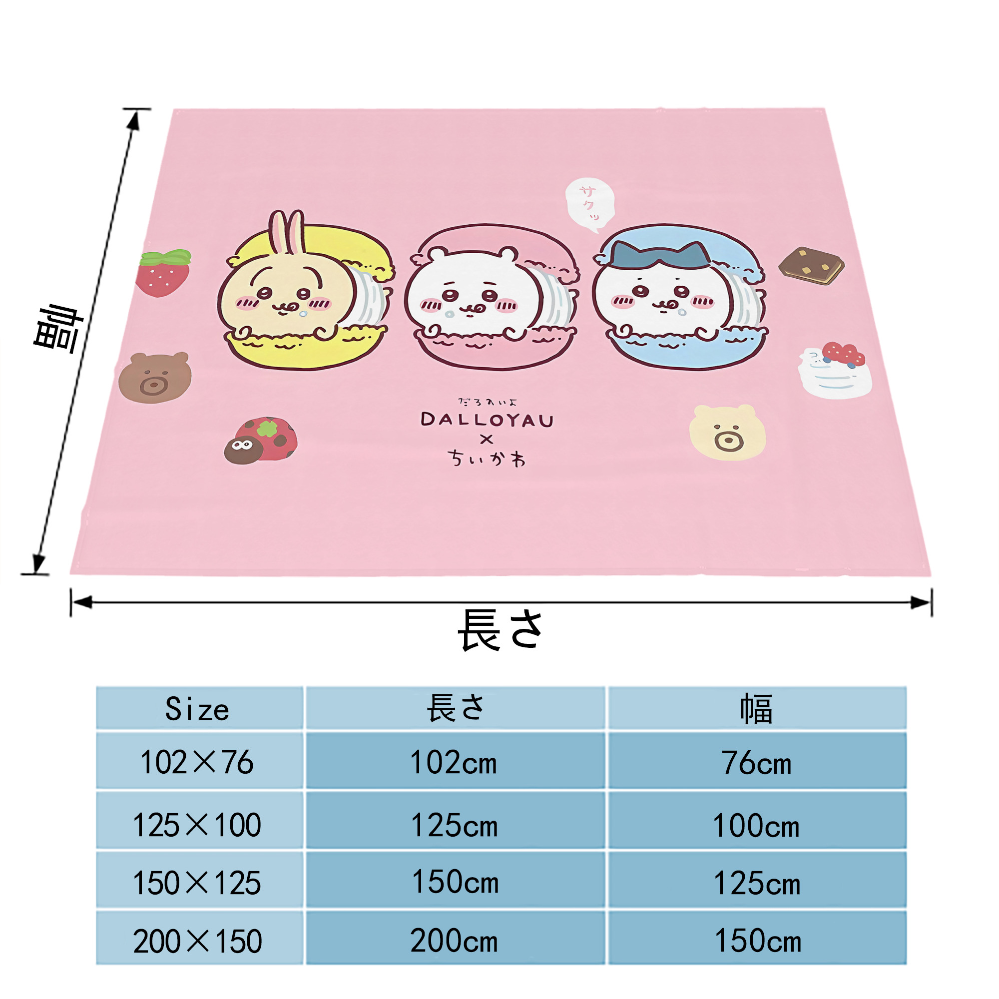 ちいかわ Chii-kawa フランネルブランケット・多サイズ対応（横型）