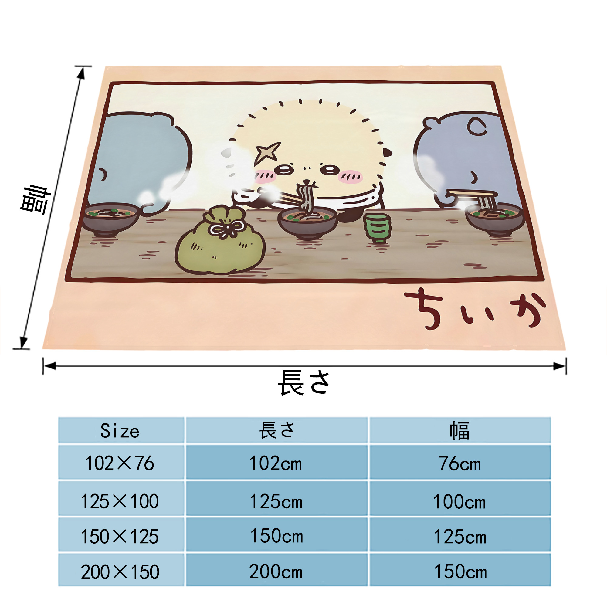 ちいかわ Chii-kawa フランネルブランケット・多サイズ対応（横型）