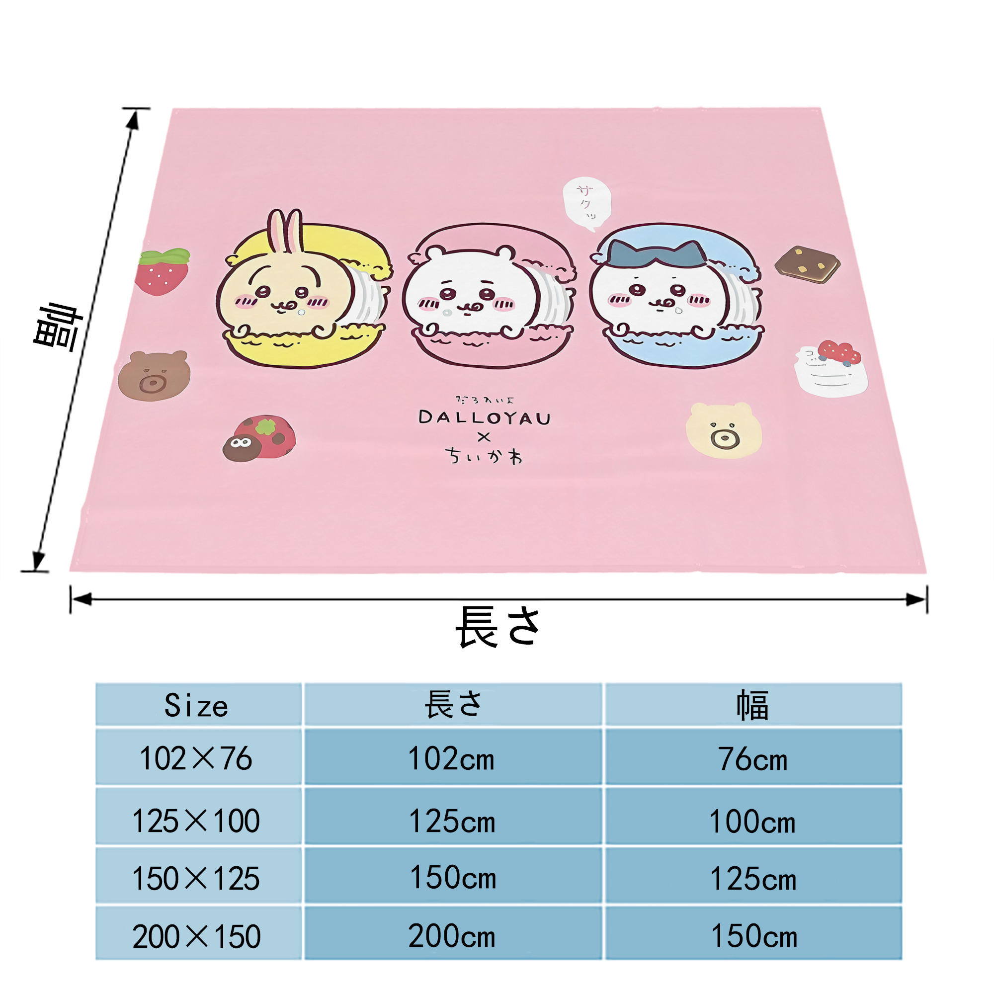 ちいかわ Chii-kawa フランネルブランケット・多サイズ対応（横型）
