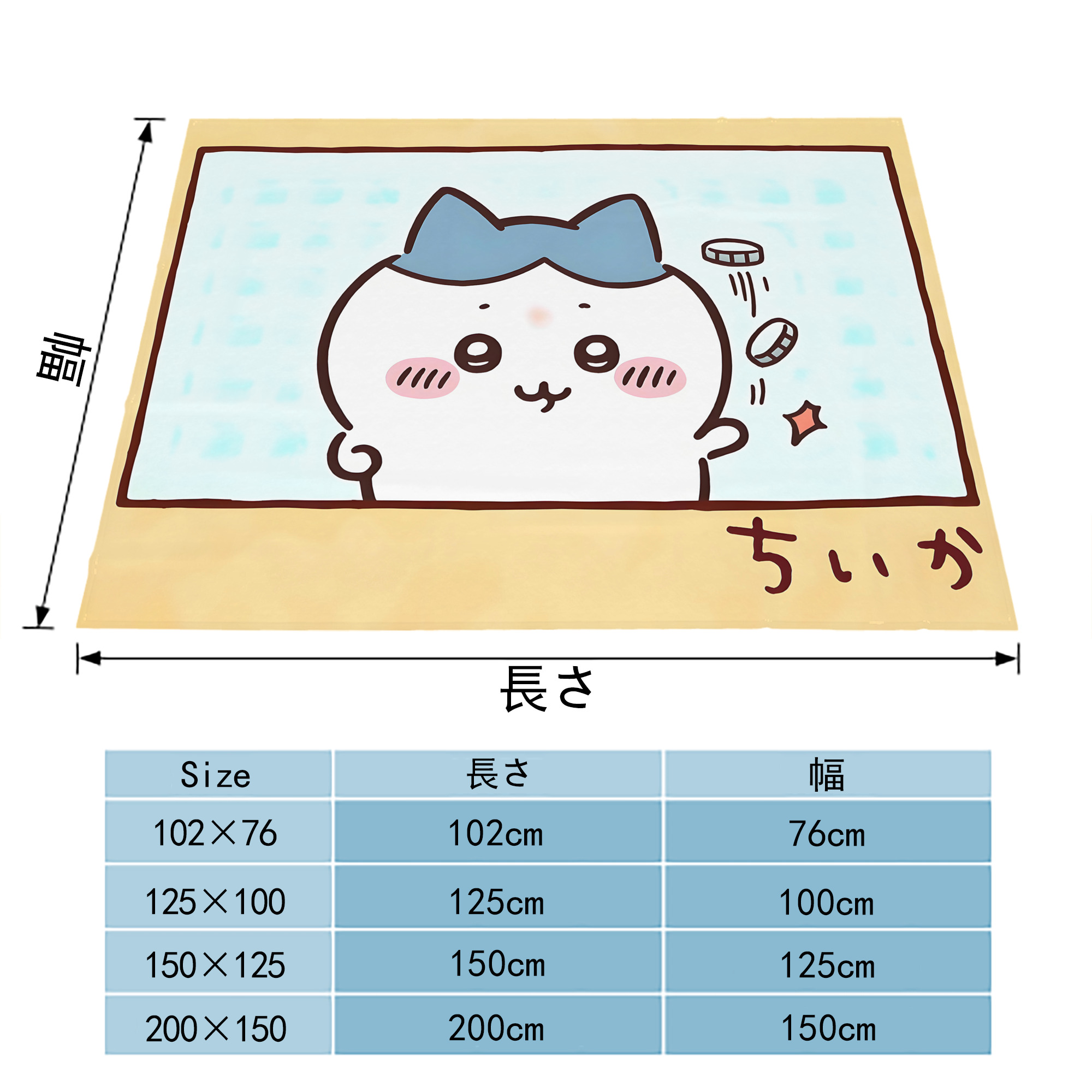 ちいかわ Chii-kawa フランネルブランケット・多サイズ対応（横型）