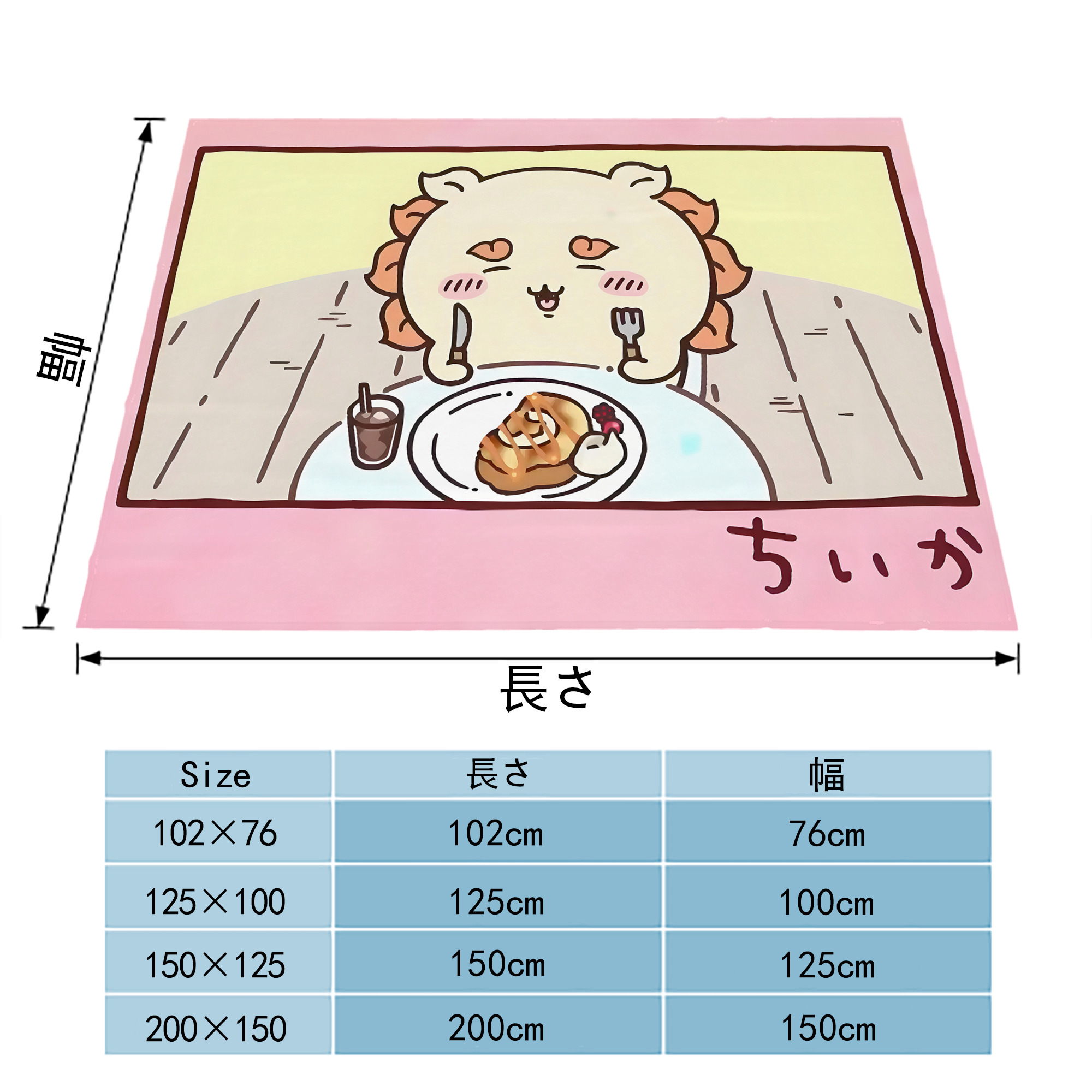 ちいかわ Chii-kawa フランネルブランケット・多サイズ対応（横型）