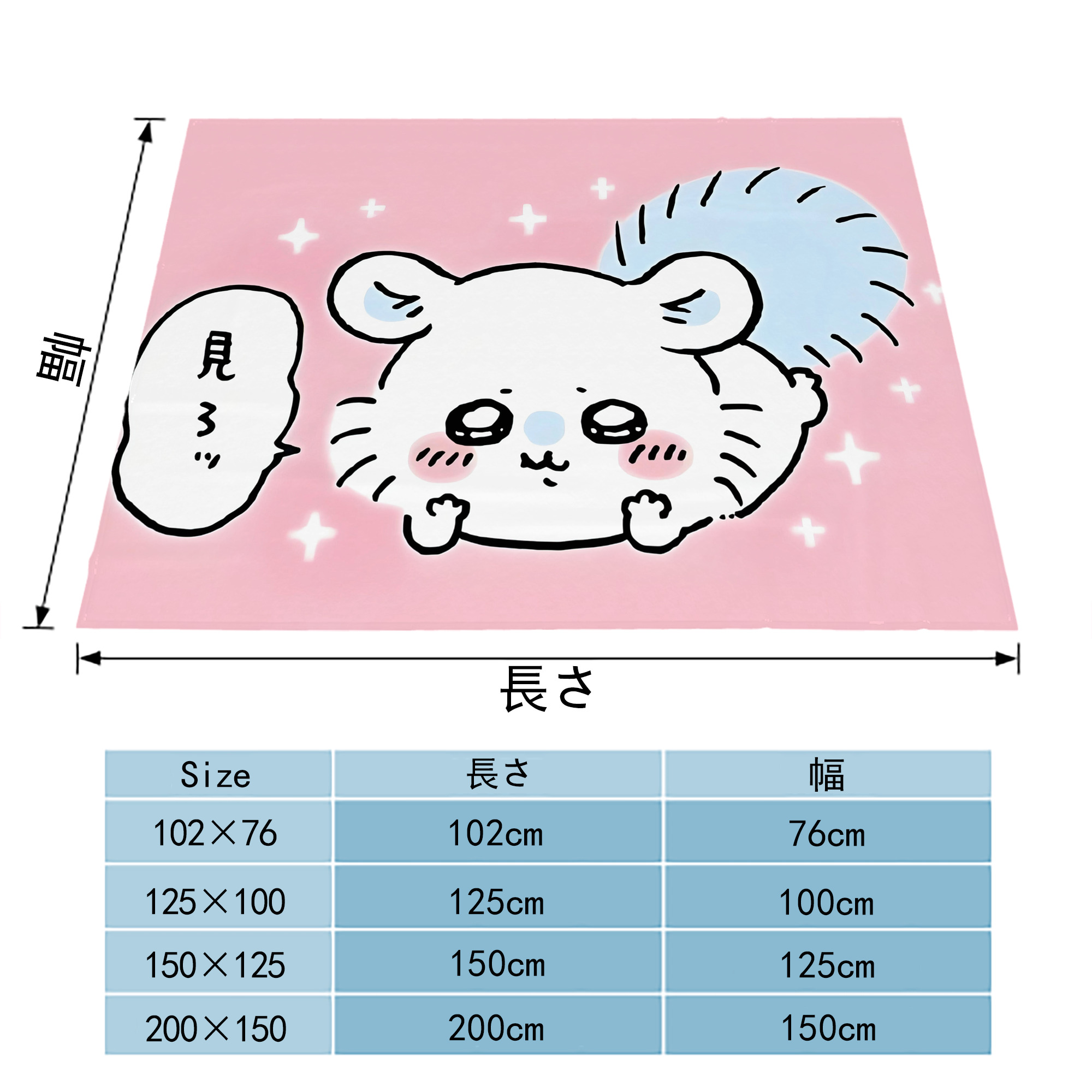 ちいかわ Chii-kawa フランネルブランケット・多サイズ対応（横型）