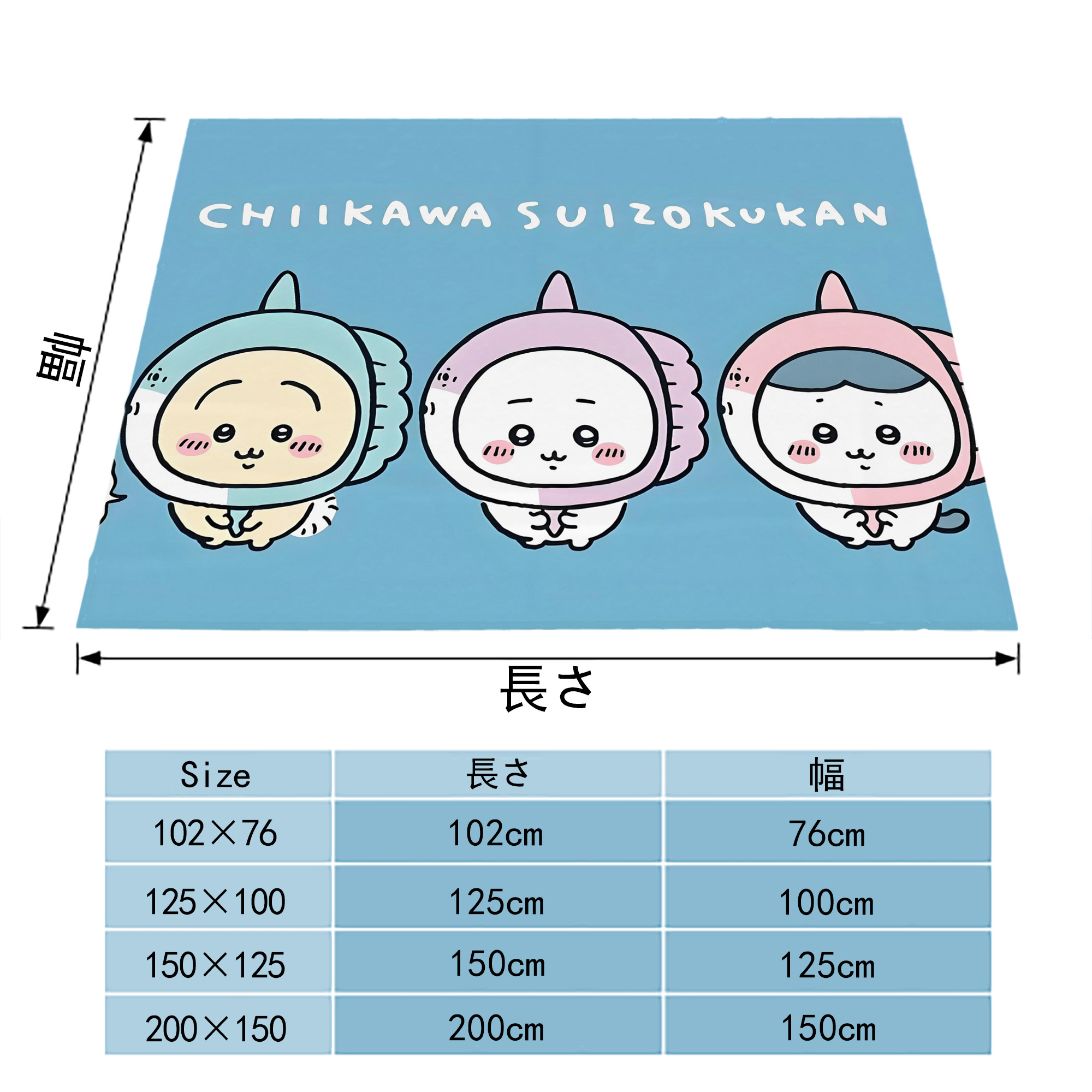 ちいかわ Chii-kawa フランネルブランケット・多サイズ対応（横型）