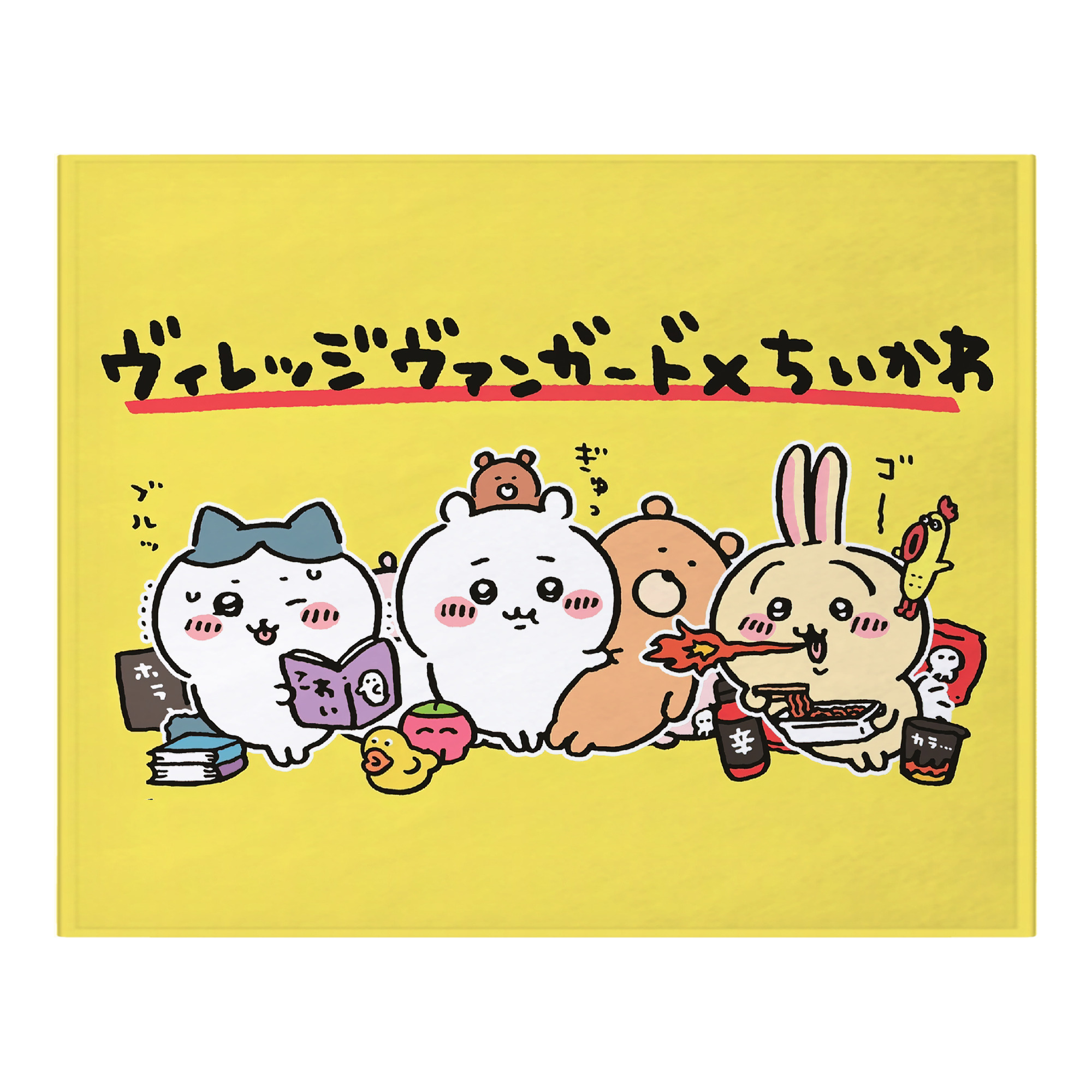 （画像用） ちいかわ Chii-kawa フランネルブランケット・多サイズ対応（横型）