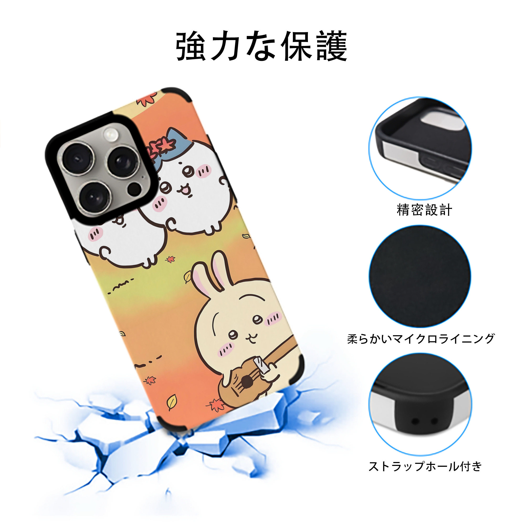 ちいかわ Chii-kawa 【iPhone15ProMax対応】 PUレザー スマホケース 耐衝撃＆黄変防止