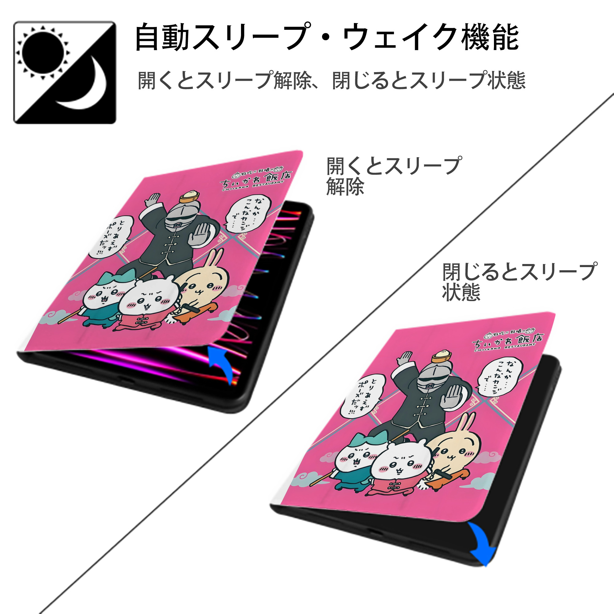 ちいかわ Chii-kawa IPad ケース ペン収納付き 三つ折りスタンド PUレザー×シリコン 対応機種9.5/10.5/10.9インチ