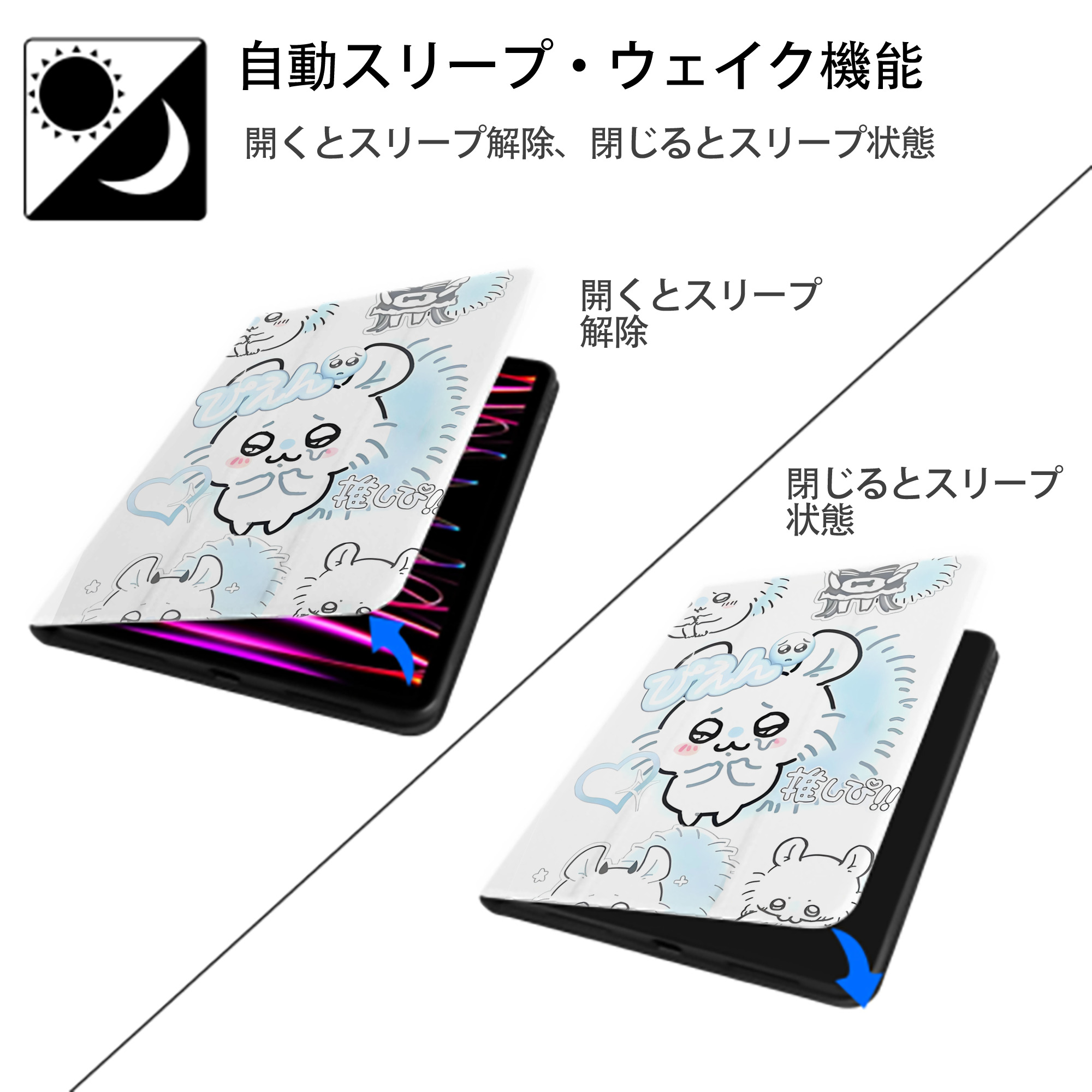 ちいかわ Chii-kawa IPad ケース ペン収納付き 三つ折りスタンド PUレザー×シリコン 対応機種9.5/10.5/10.9インチ
