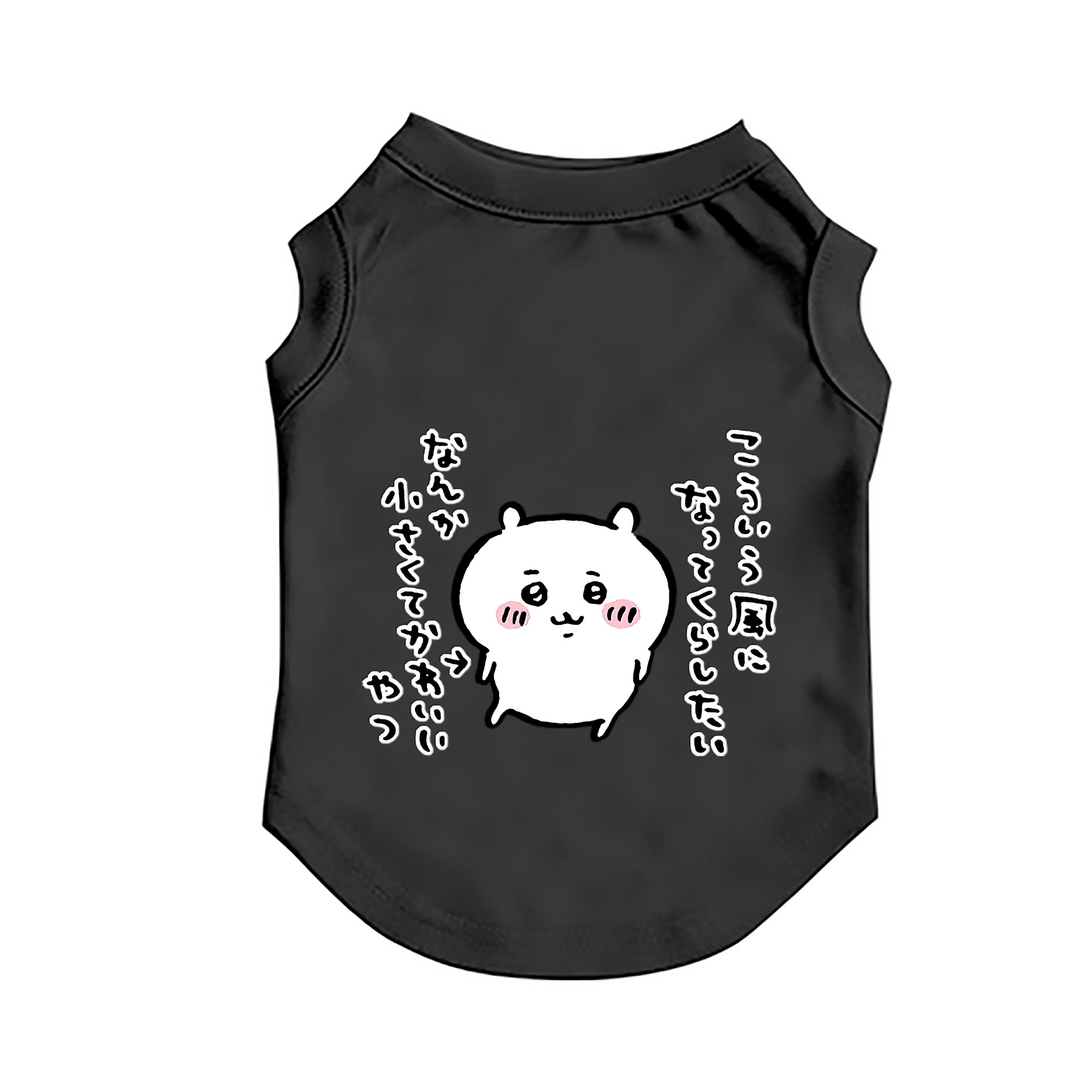 （画像用） ちいかわ ちいかわ Chii-kawa chiikawa ペット用ベスト
