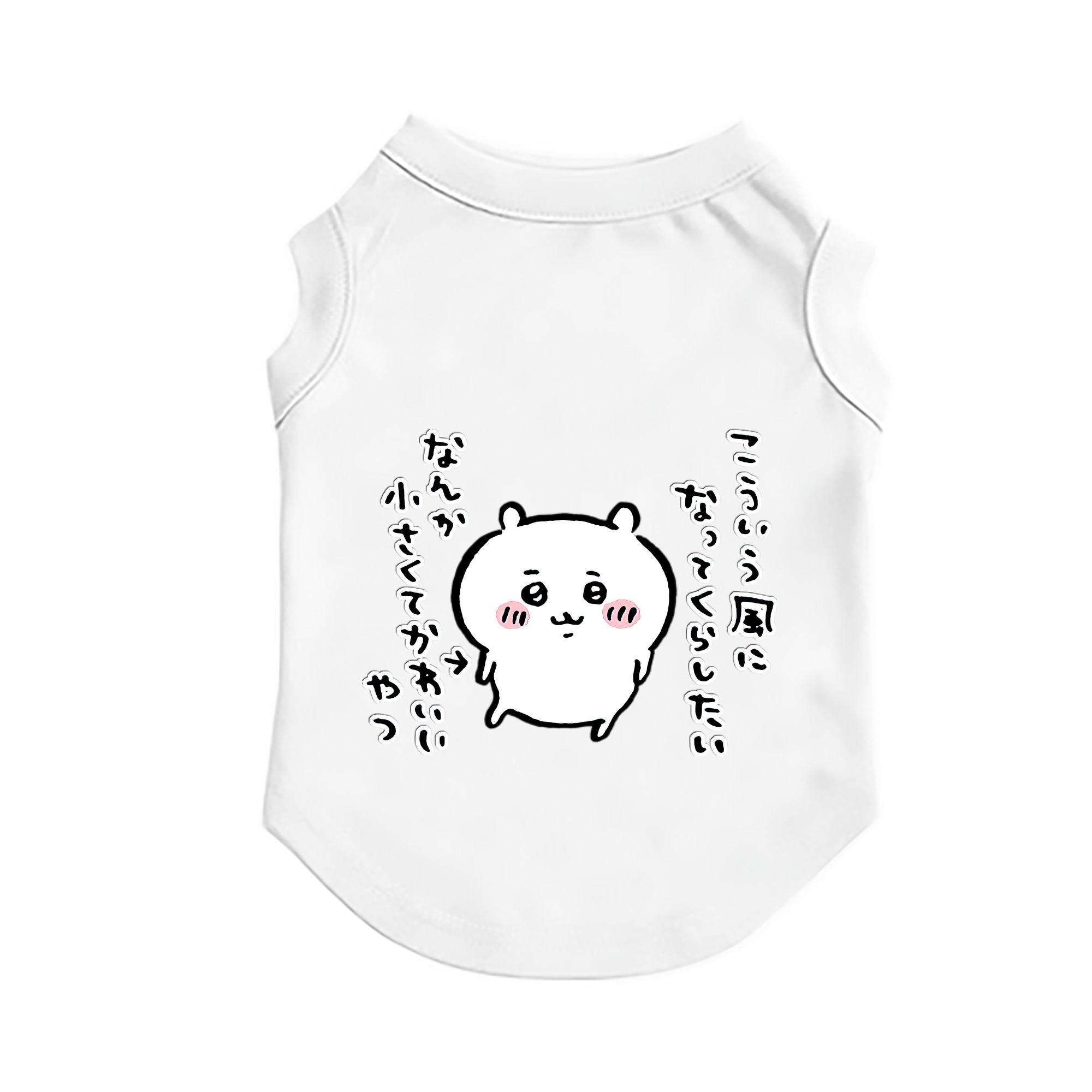 （画像用） ちいかわ ちいかわ Chii-kawa chiikawa ペット用ベスト