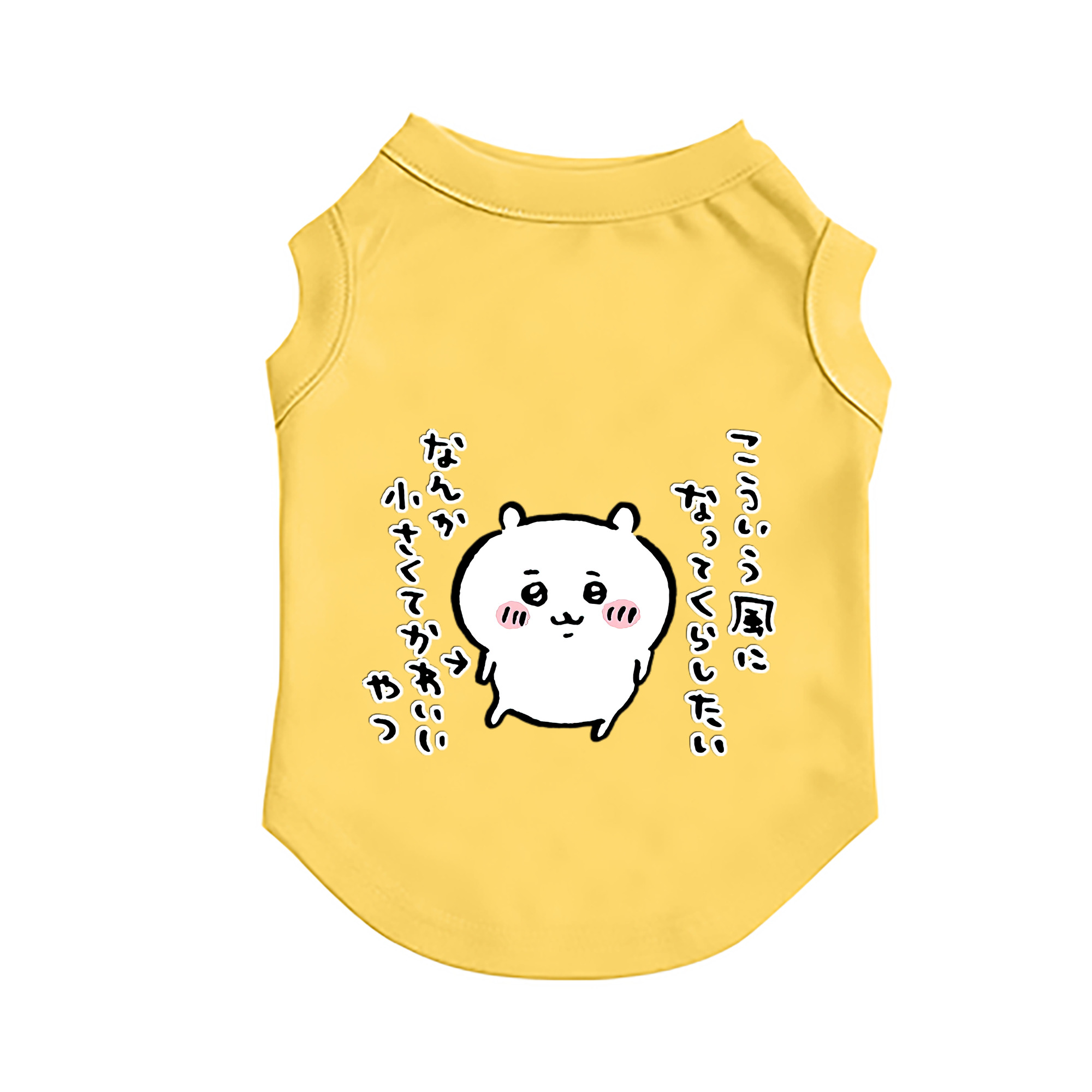 （画像用） ちいかわ ちいかわ Chii-kawa chiikawa ペット用ベスト
