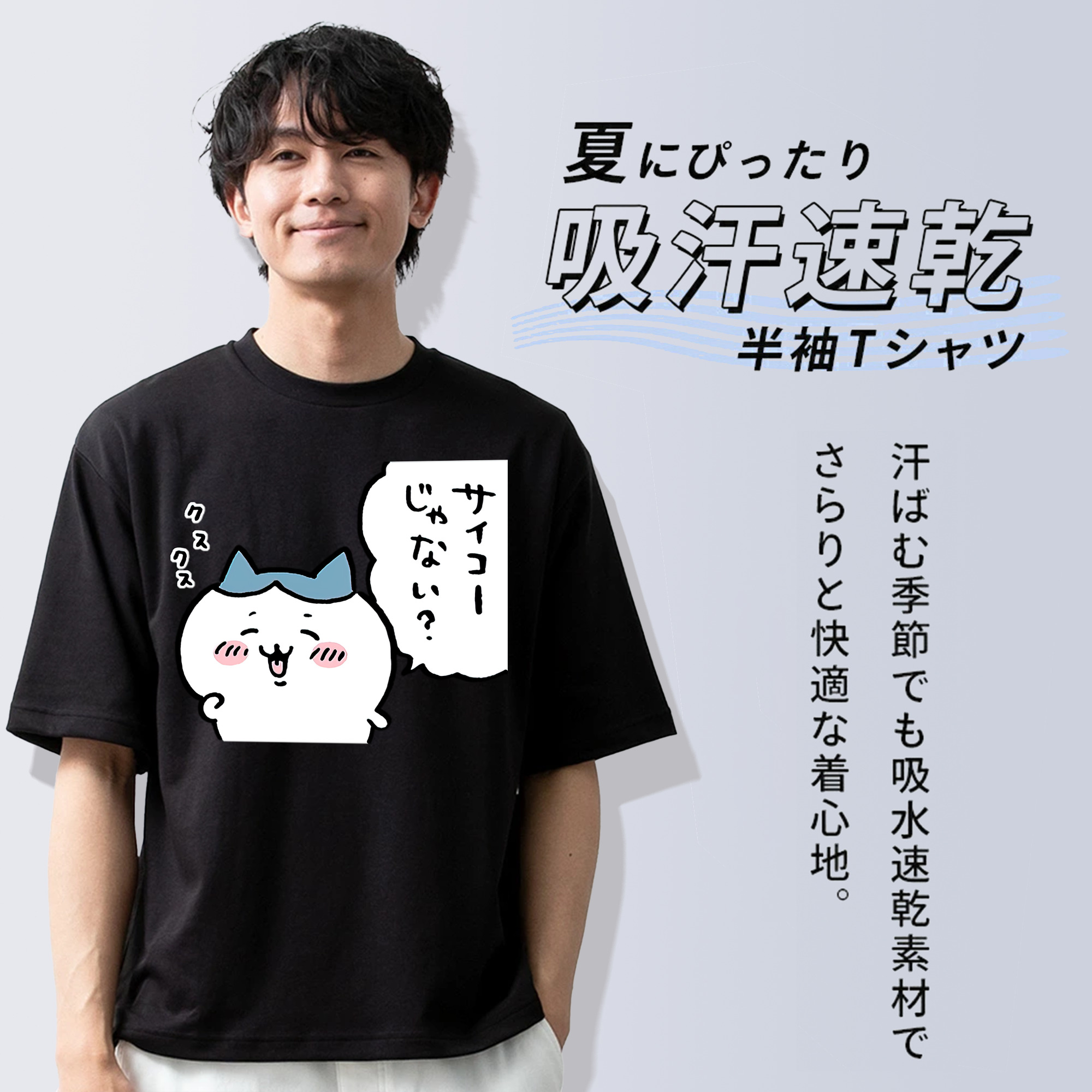 ちいかわ ハチワレ Chii-kawa hachiware 綿100％半袖Tシャツ（フロントプリント）
