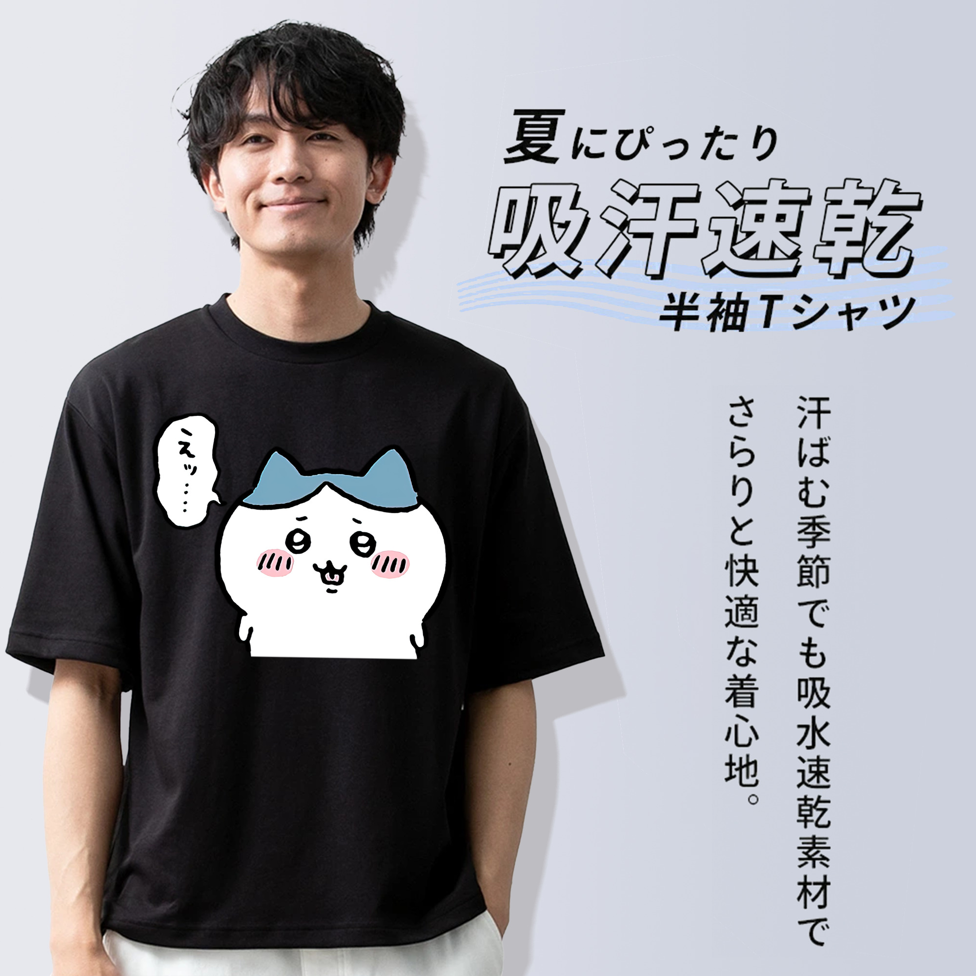 ちいかわ ハチワレ Chii-kawa hachiware 綿100％半袖Tシャツ（フロントプリント）
