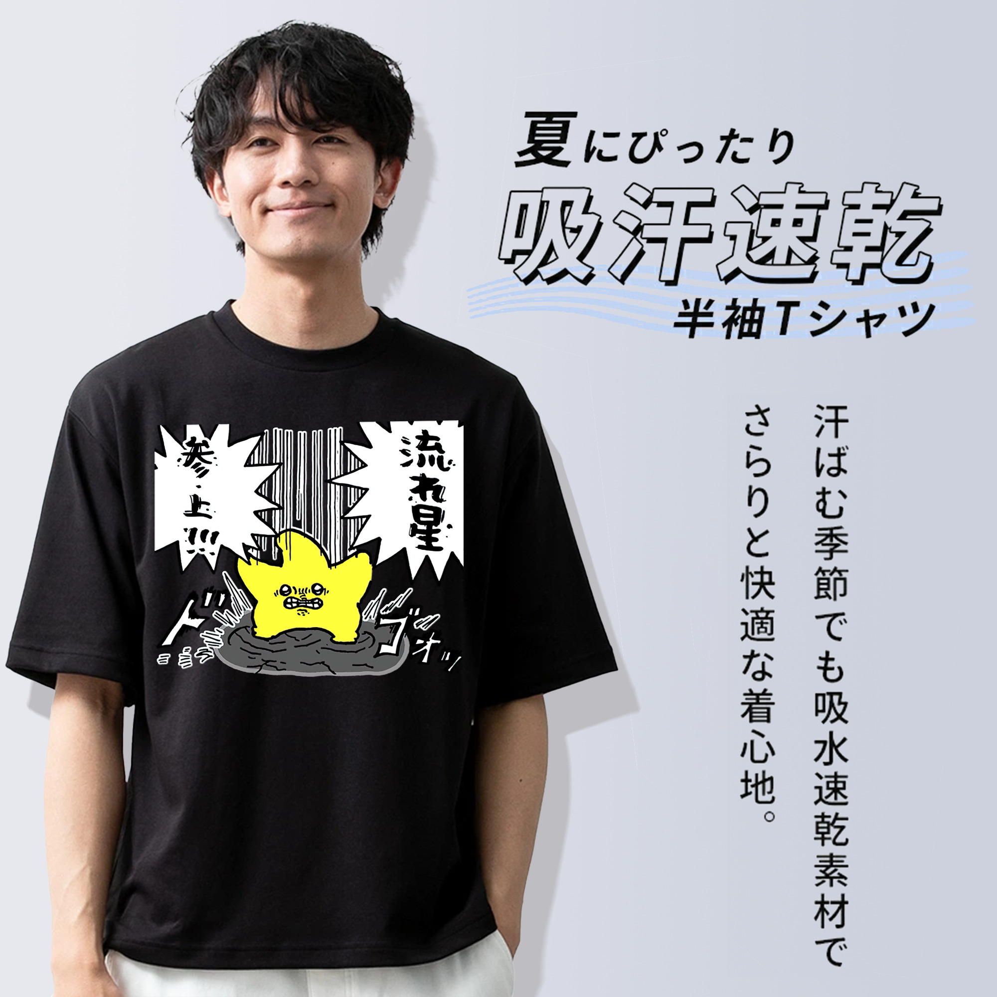 ちいかわ 流れ星 Chii-kawa Shooting star 綿100％半袖Tシャツ（フロントプリント）