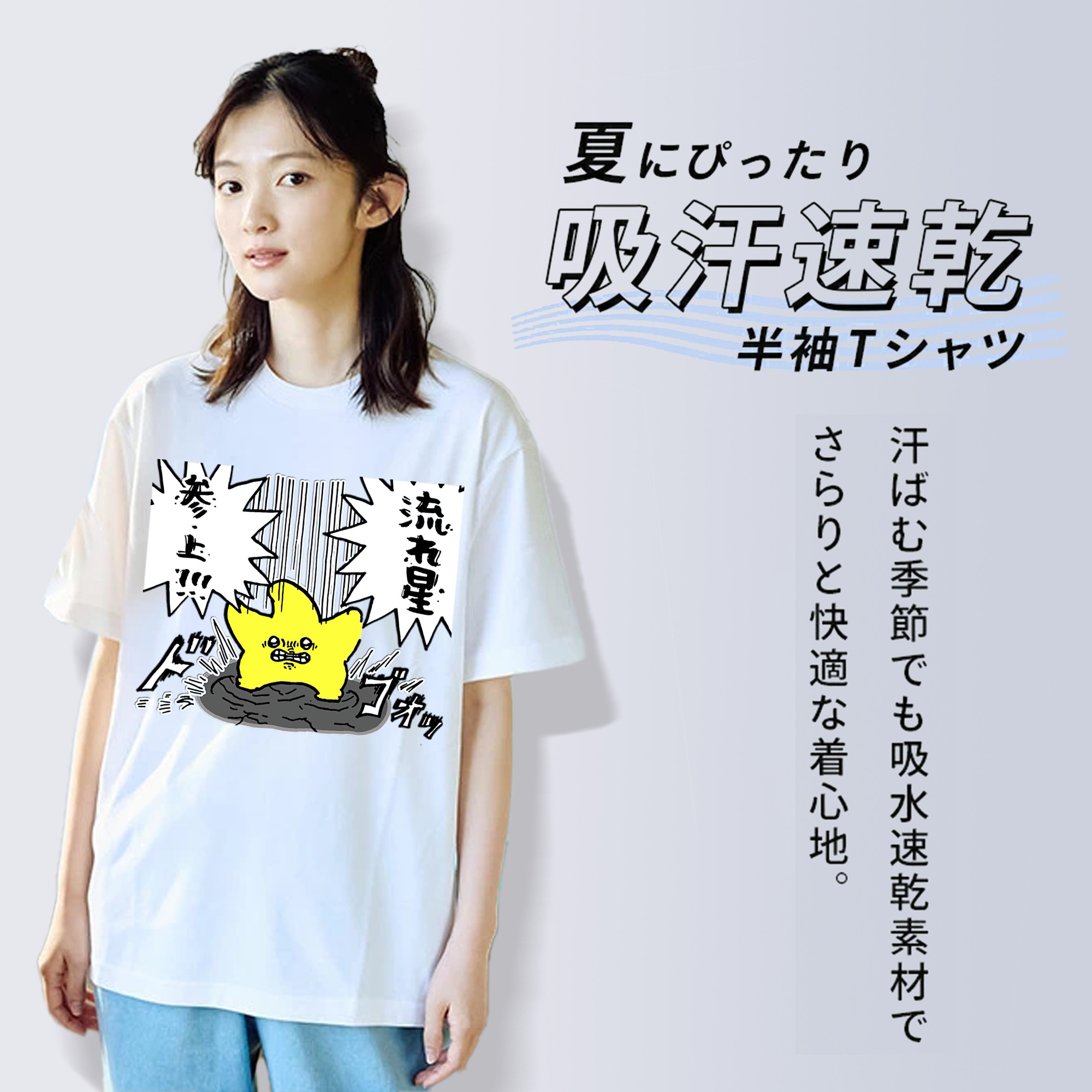 ちいかわ 流れ星 Chii-kawa Shooting star 綿100％半袖Tシャツ（フロントプリント）