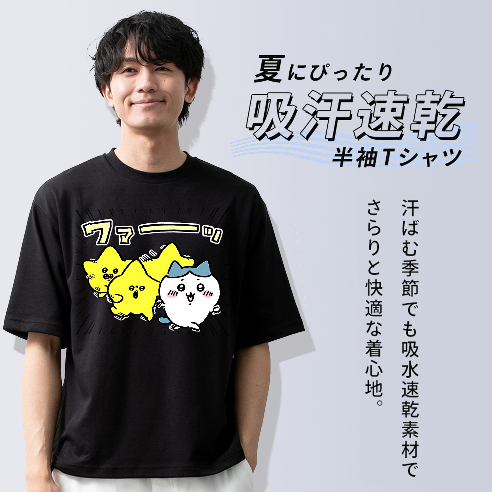 ちいかわ 流れ星 Chii-kawa Shooting star 綿100％半袖Tシャツ（フロントプリント）