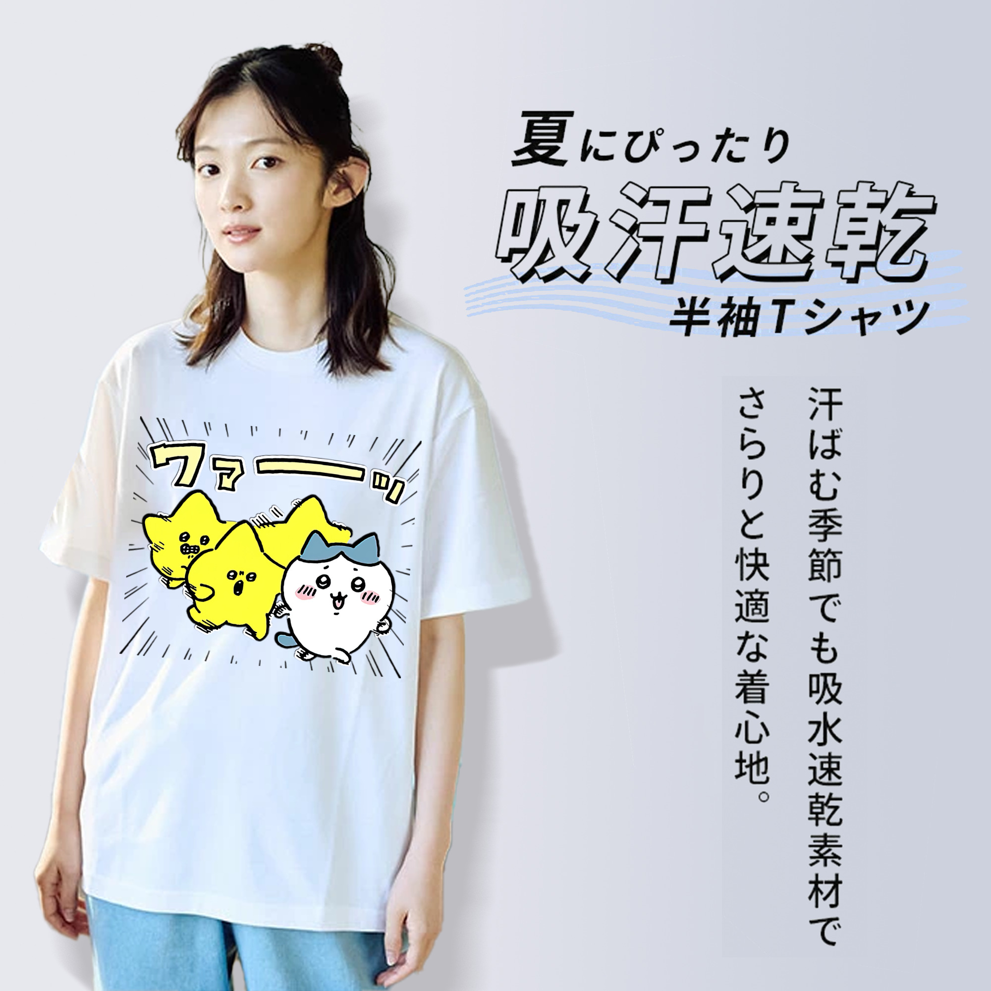ちいかわ 流れ星 Chii-kawa Shooting star 綿100％半袖Tシャツ（フロントプリント）