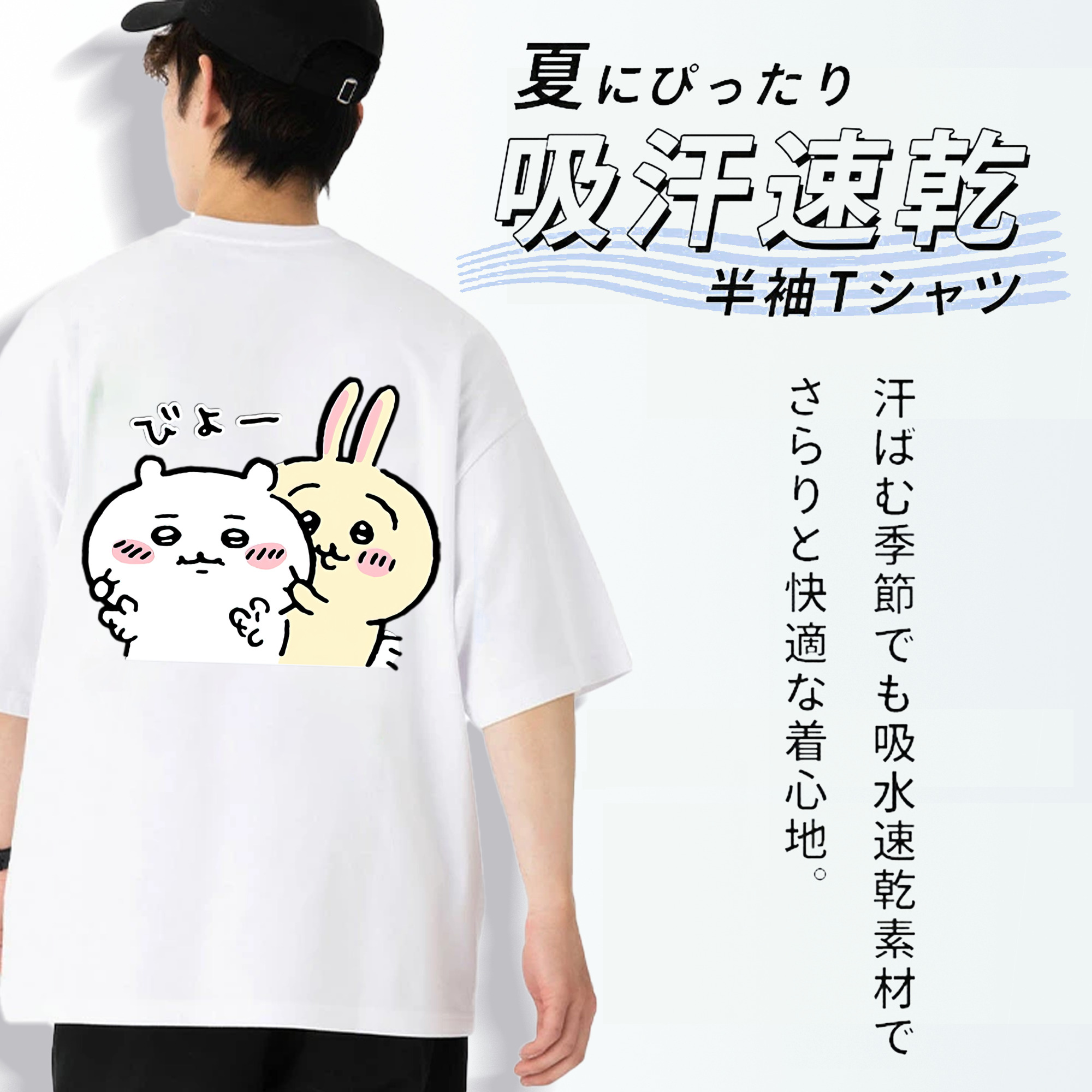 ちいかわ うさぎ Chii-kawa usagi 綿100％半袖Tシャツ（背面プリント）