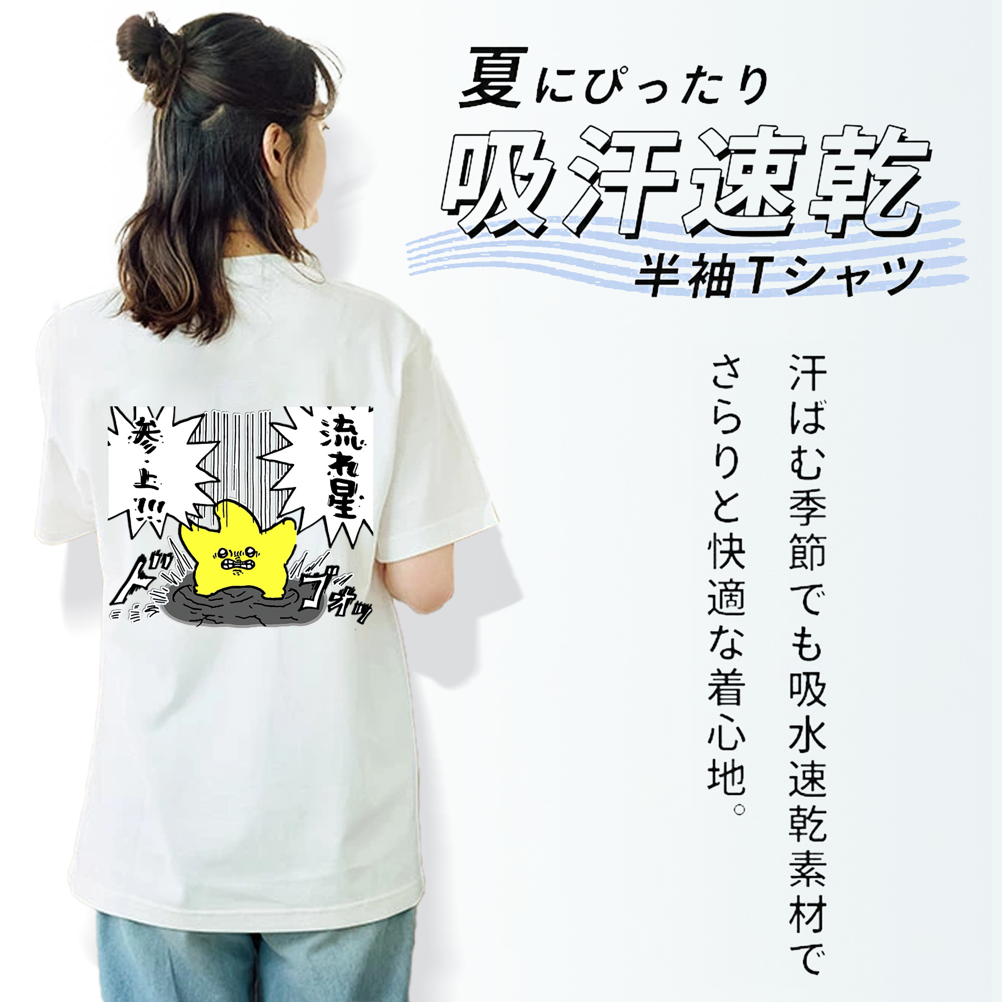 ちいかわ 流れ星 Chii-kawa Shooting star 綿100％半袖Tシャツ（背面プリント）