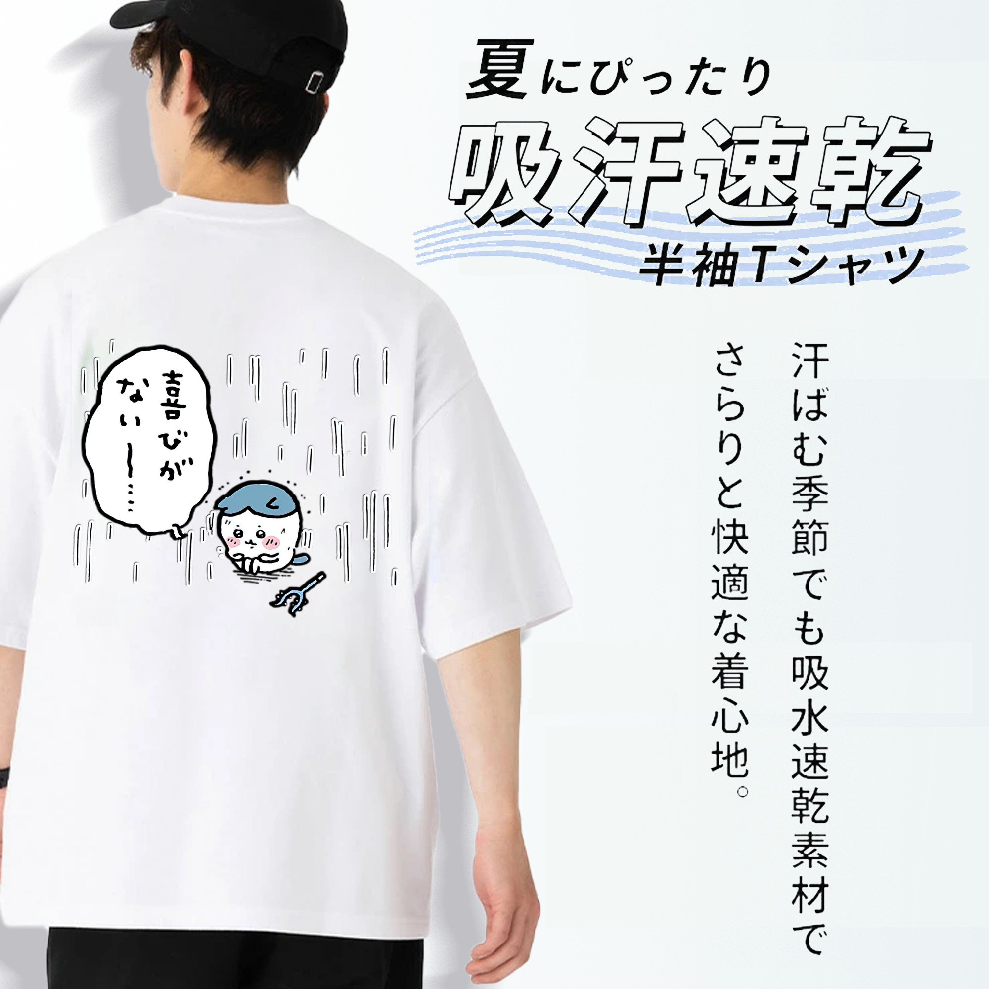 ちいかわ ハチワレ Chii-kawa hachiware 綿100％半袖Tシャツ（背面プリント）