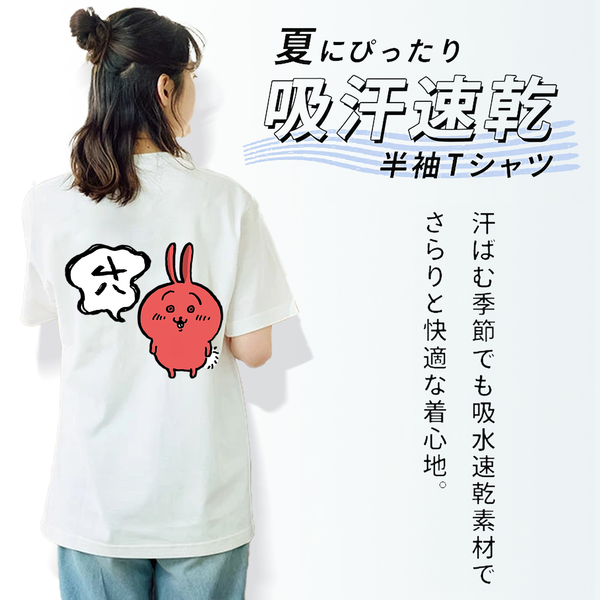 ちいかわ ハチワレ Chii-kawa hachiware 綿100％半袖Tシャツ（背面プリント）
