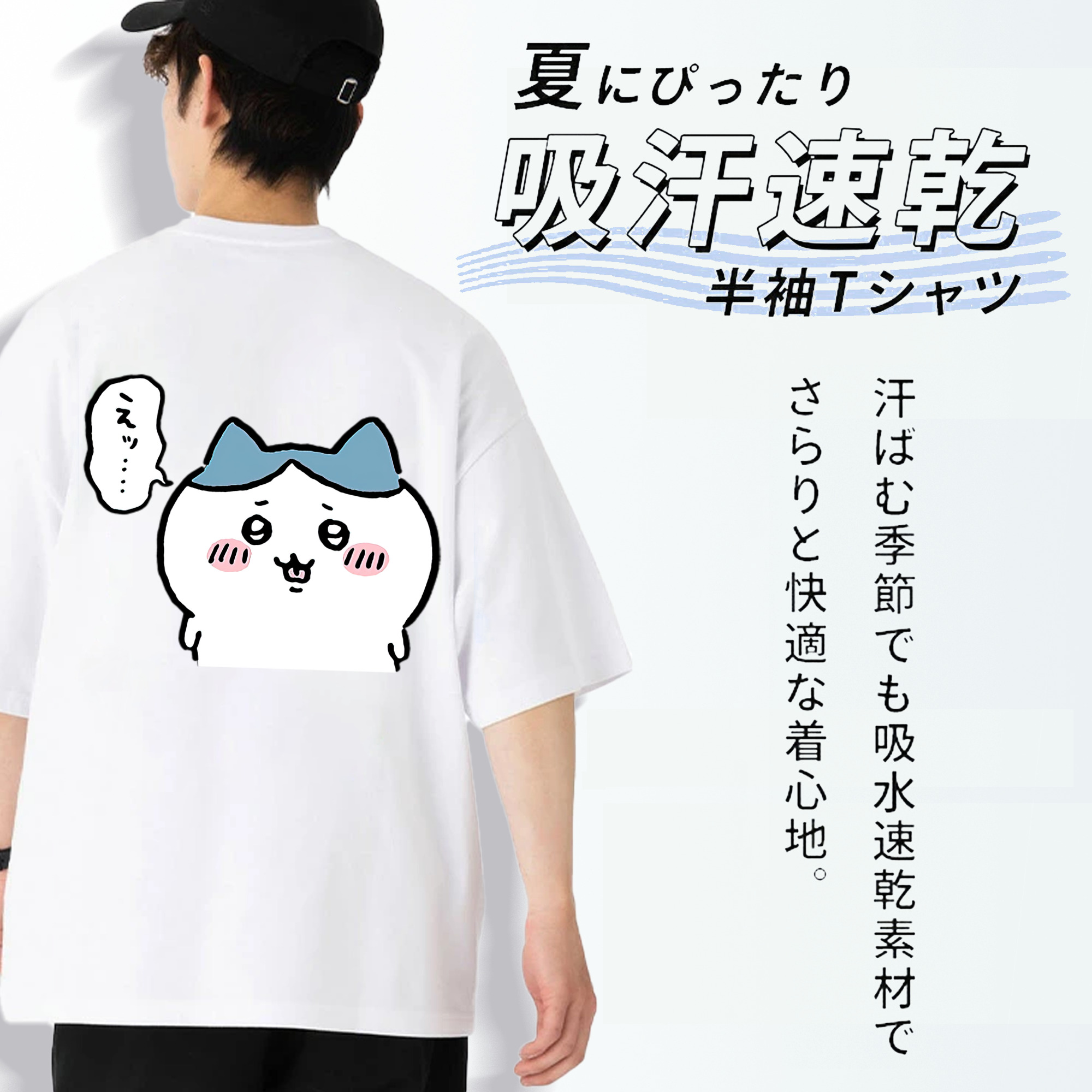 ちいかわ ハチワレ Chii-kawa hachiware 綿100％半袖Tシャツ（背面プリント）