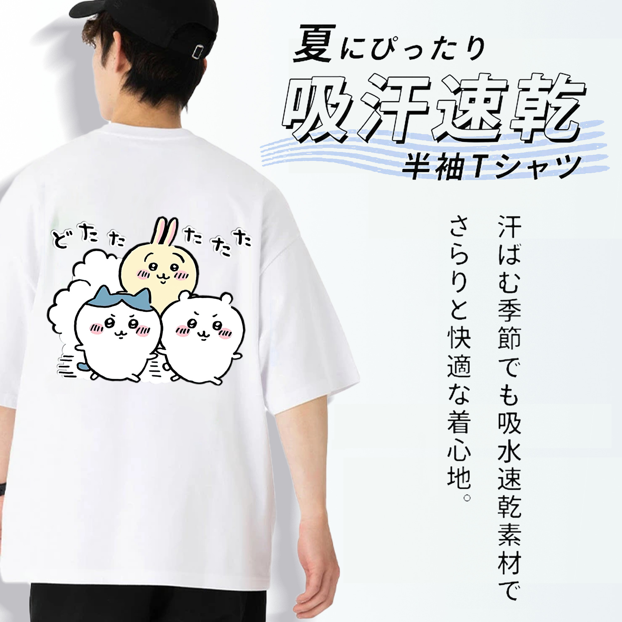 ちいかわ ハチワレ Chii-kawa hachiware 綿100％半袖Tシャツ（背面プリント）