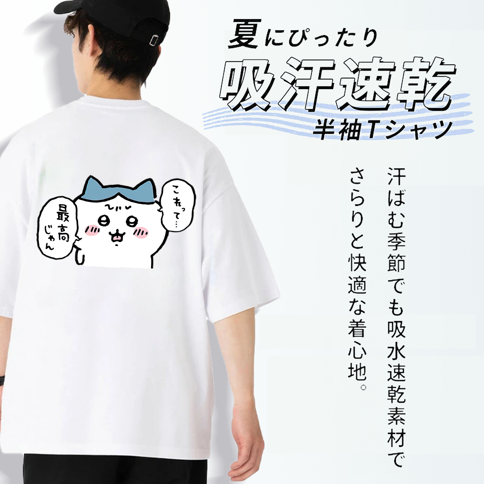 ちいかわ ハチワレ Chii-kawa hachiware 綿100％半袖Tシャツ（背面プリント）
