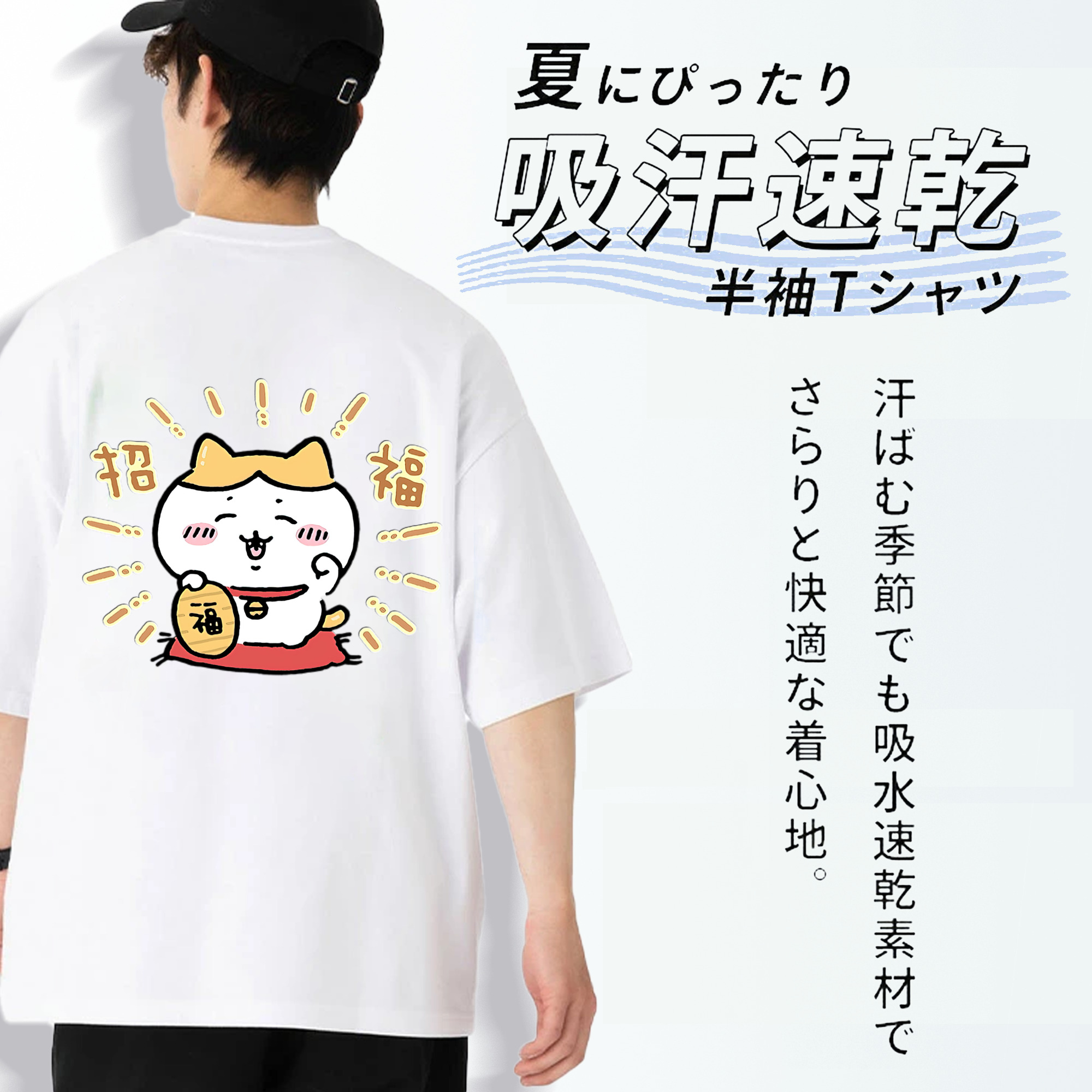 ちいかわ ハチワレ Chii-kawa hachiware 綿100％半袖Tシャツ（背面プリント）