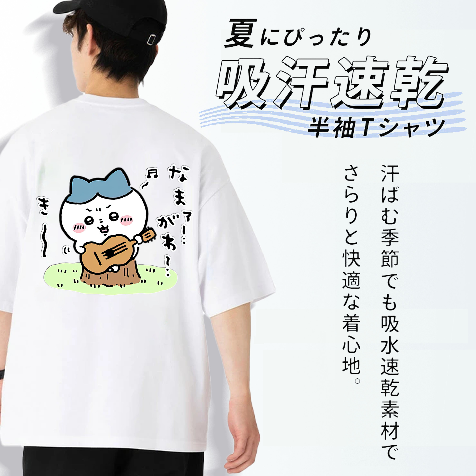 ちいかわ ハチワレ Chii-kawa hachiware 綿100％半袖Tシャツ（背面プリント）
