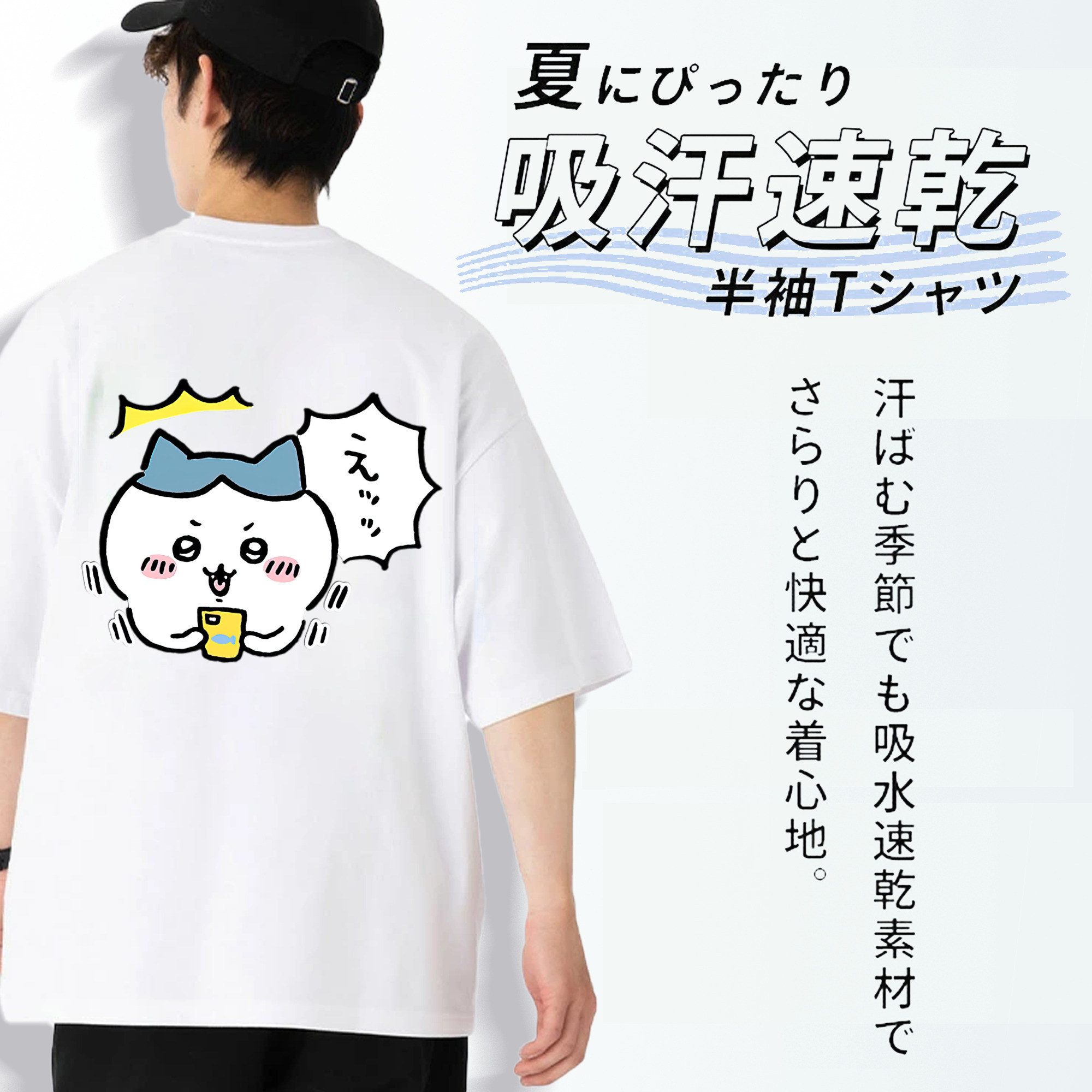 ちいかわ ハチワレ Chii-kawa hachiware 綿100％半袖Tシャツ（背面プリント）