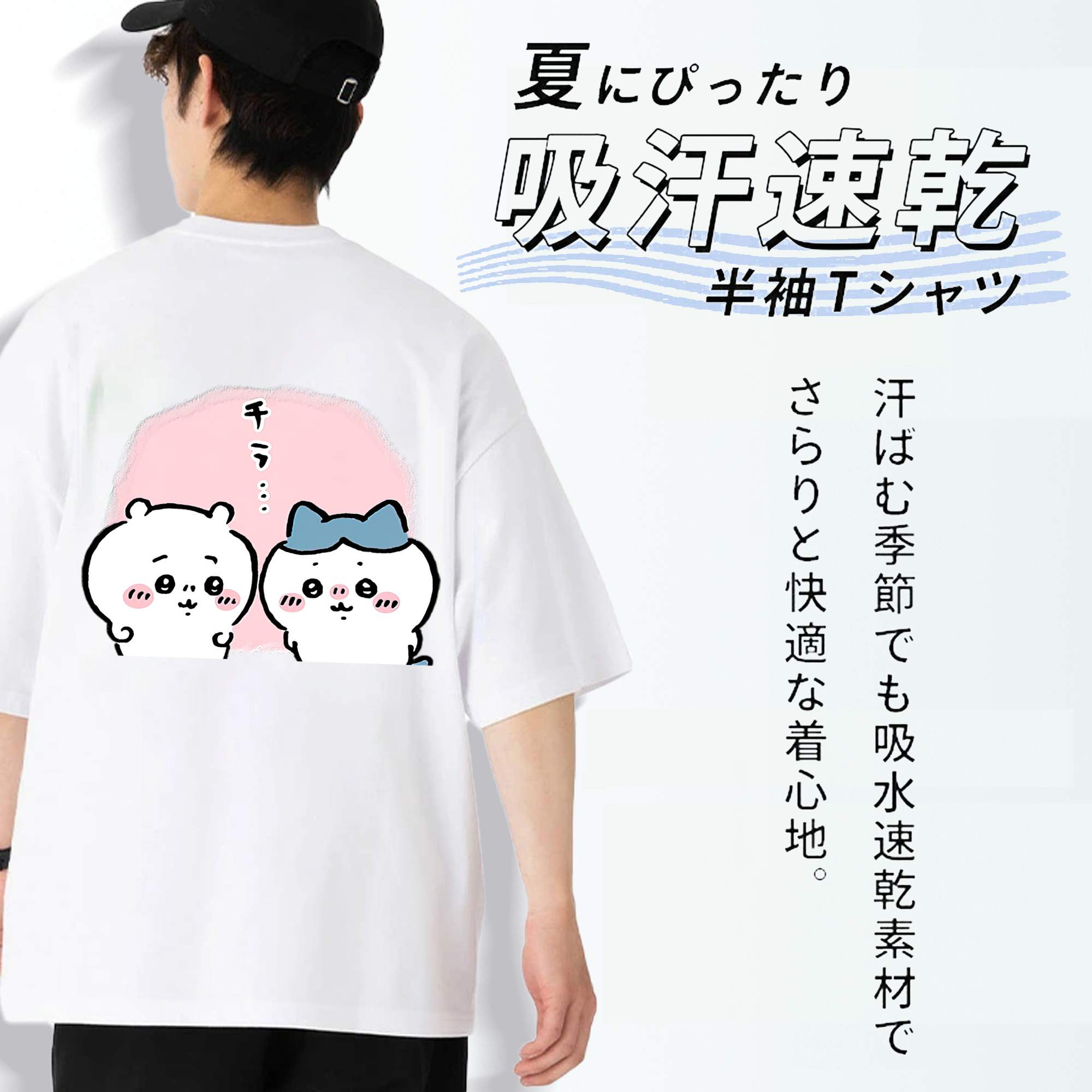 ちいかわ ハチワレ Chii-kawa hachiware 綿100％半袖Tシャツ（背面プリント）