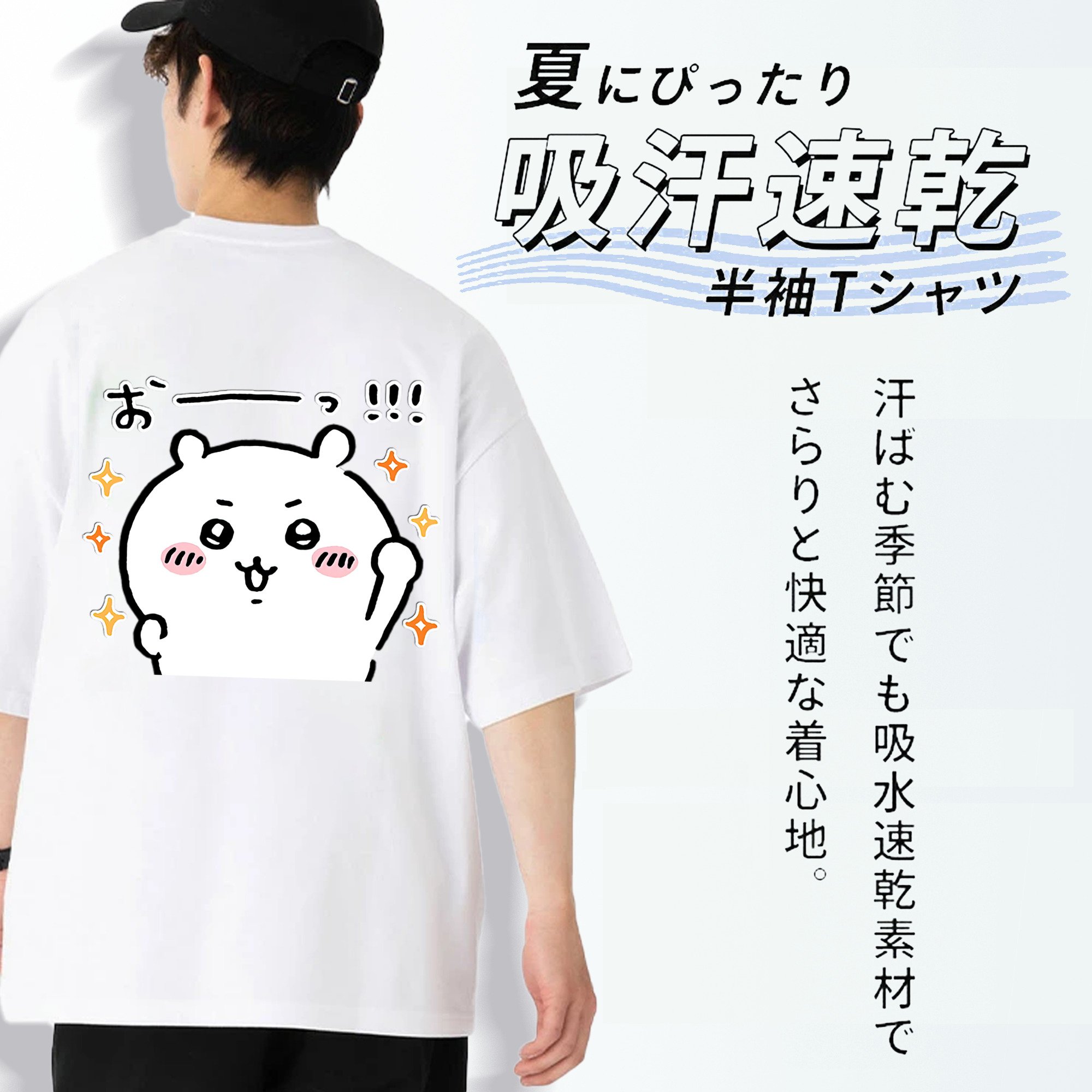 ちいかわ ちいかわ Chii-kawa chiikawa 綿100％半袖Tシャツ（背面プリント）