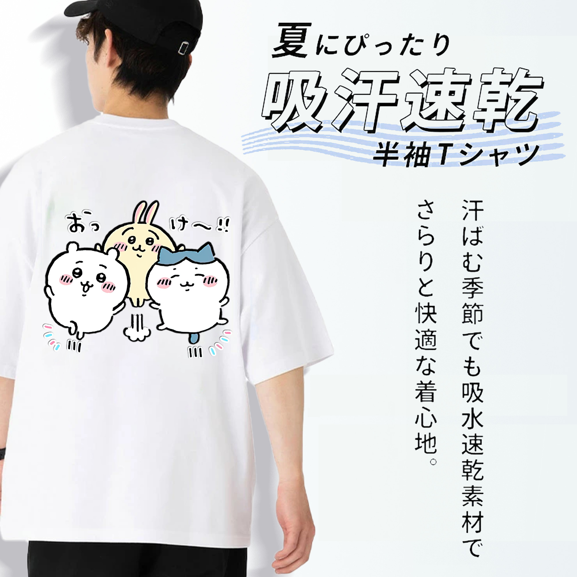 ちいかわ ちいかわ Chii-kawa chiikawa 綿100％半袖Tシャツ（背面プリント）