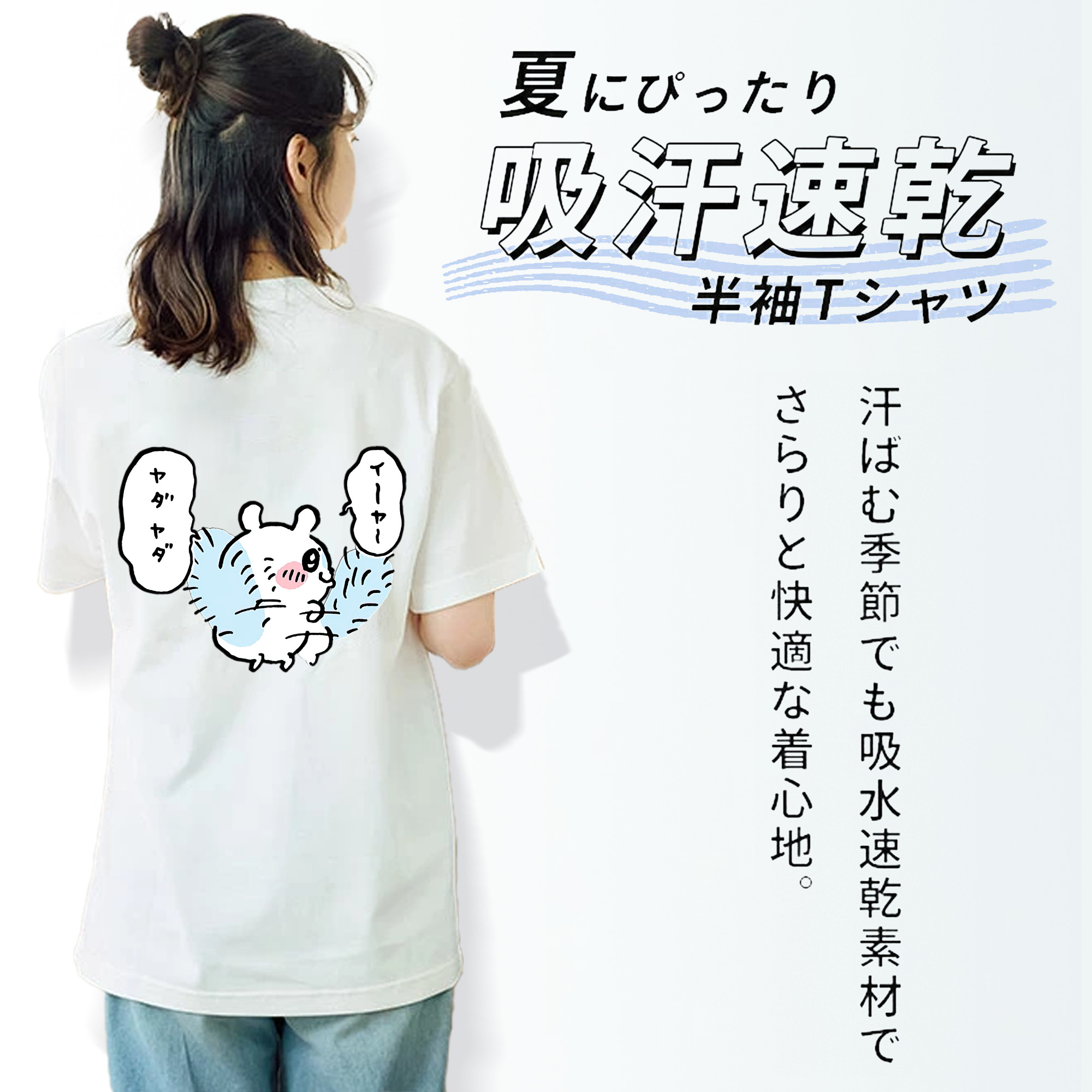 ちいかわ モモンガ Chii-kawa Momonga 綿100％半袖Tシャツ（背面プリント）