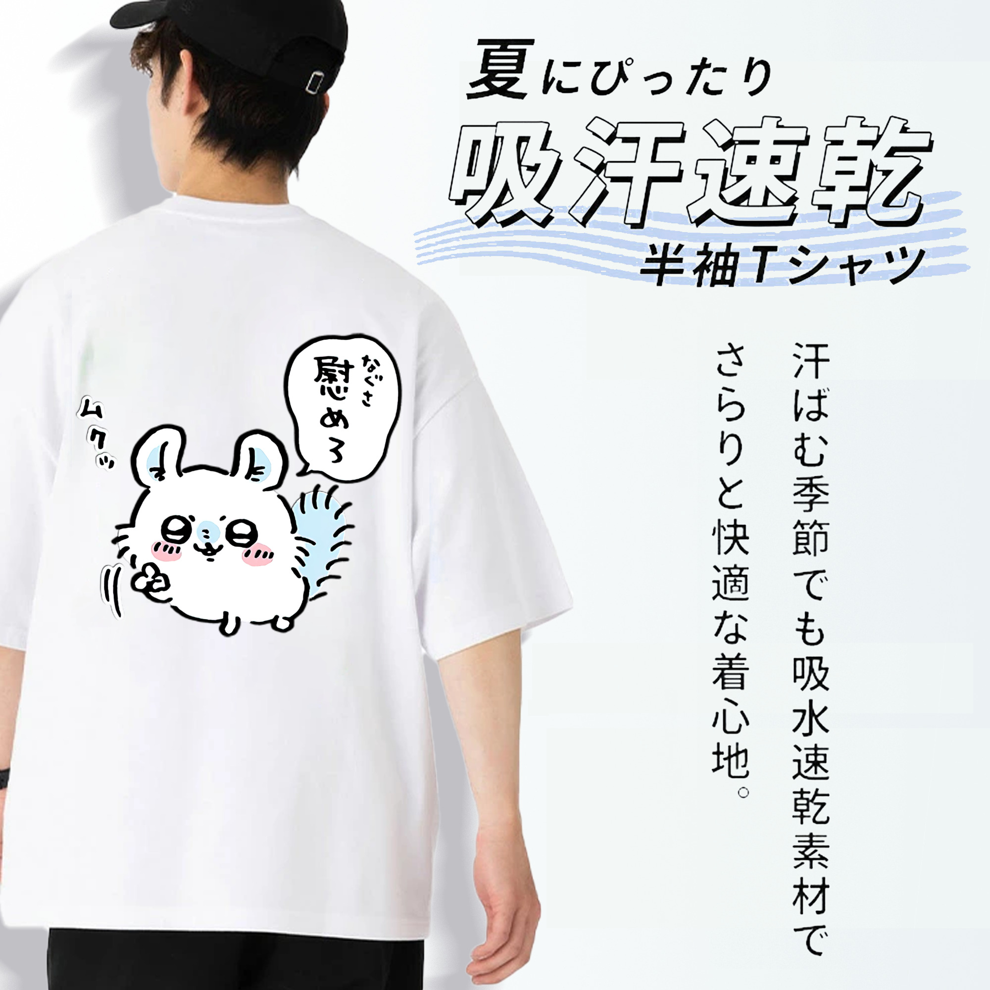 ちいかわ モモンガ Chii-kawa Momonga 綿100％半袖Tシャツ（背面プリント）