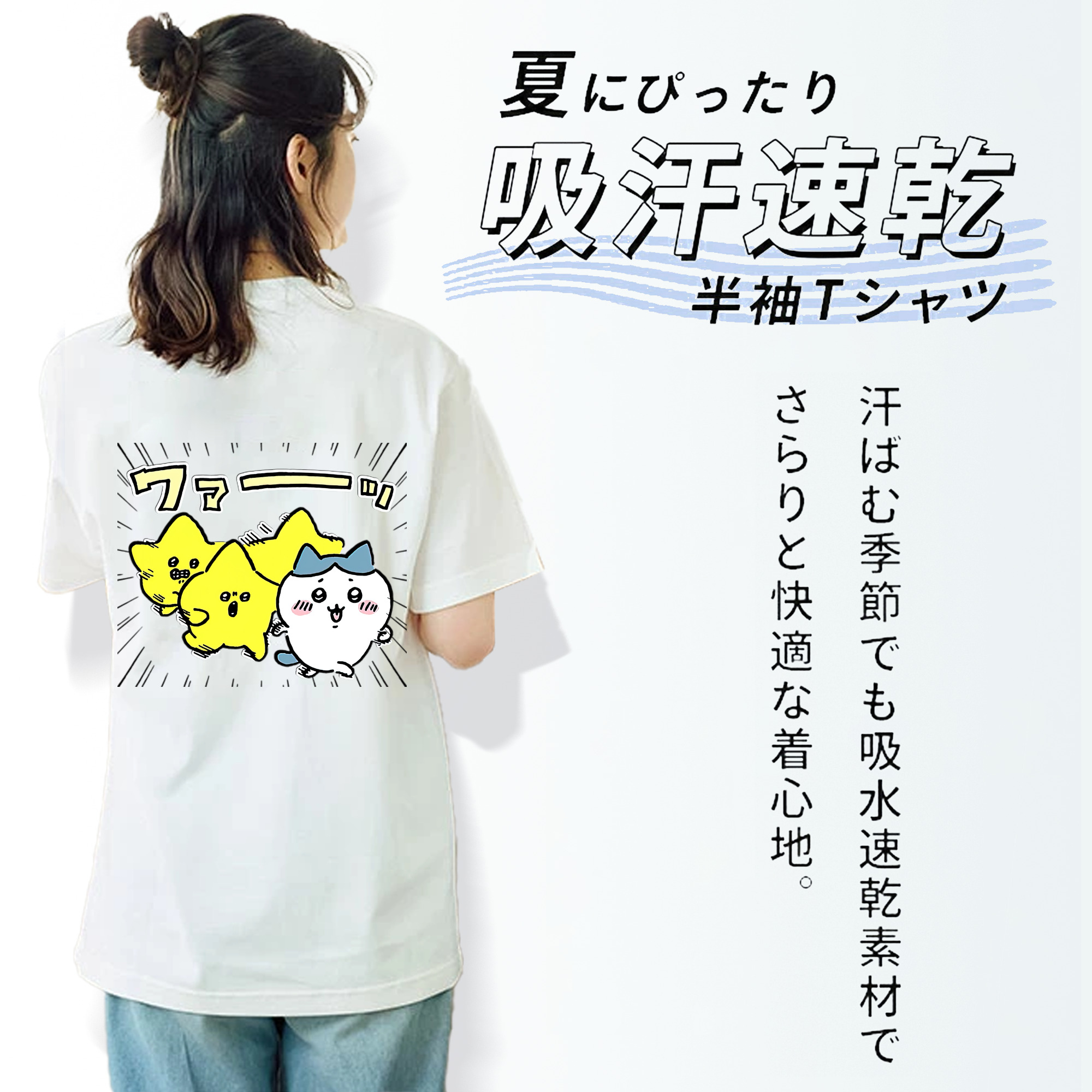 ちいかわ 流れ星 Chii-kawa Shooting star 綿100％半袖Tシャツ（背面プリント）