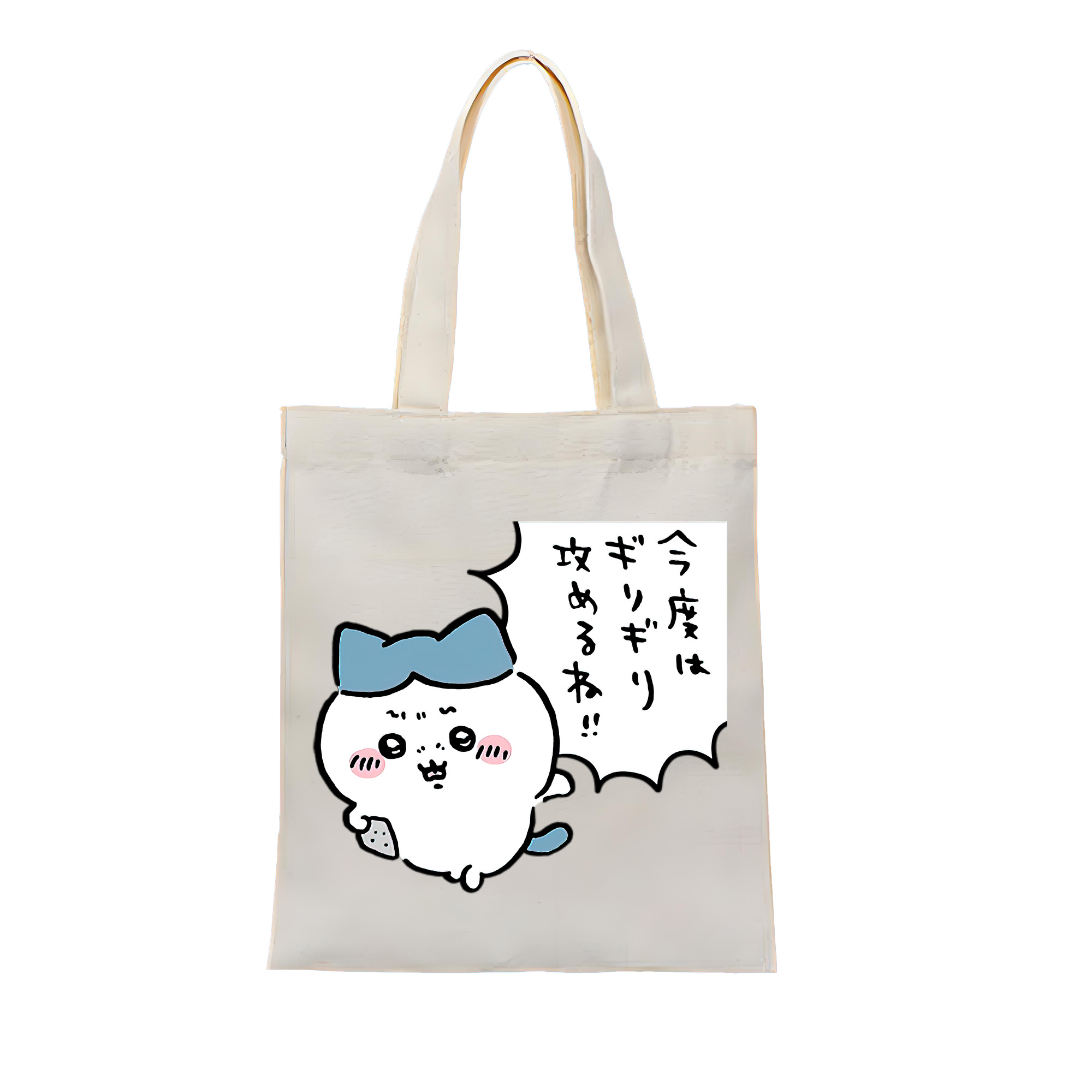 （画像用） ちいかわ ハチワレ Chii-kawa hachiware 縦型キャンバス生地手提げバッグ　トートバッグ