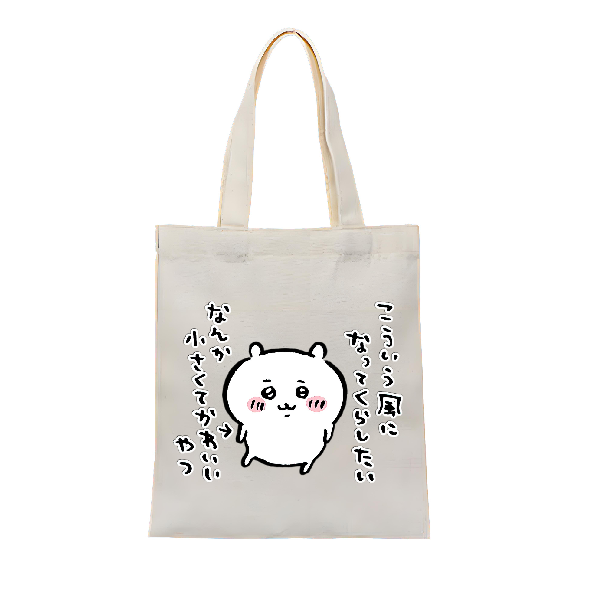 （画像用） ちいかわ ちいかわ Chii-kawa chiikawa 縦型キャンバス生地手提げバッグ　トートバッグ