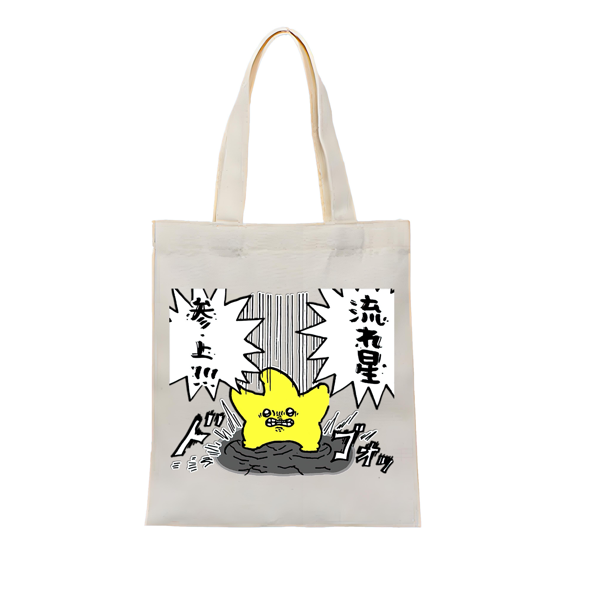（画像用） ちいかわ 流れ星 Chii-kawa Shooting star 縦型キャンバス生地手提げバッグ　トートバッグ