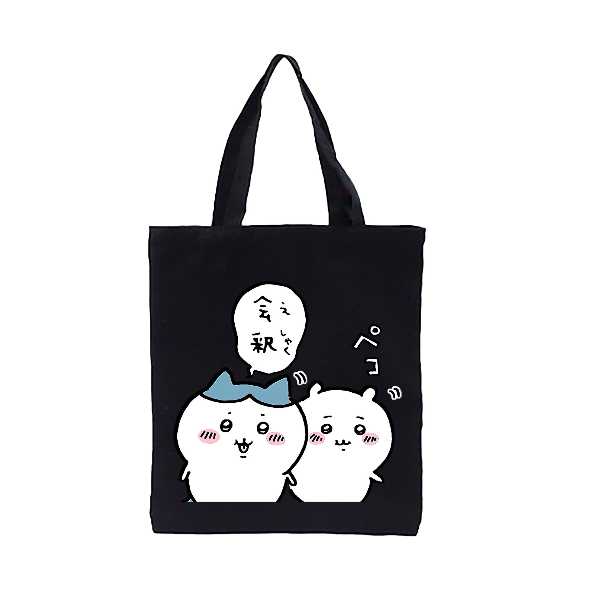 （画像用） ちいかわ ハチワレ Chii-kawa hachiware 縦型キャンバス生地手提げバッグ　トートバッグ