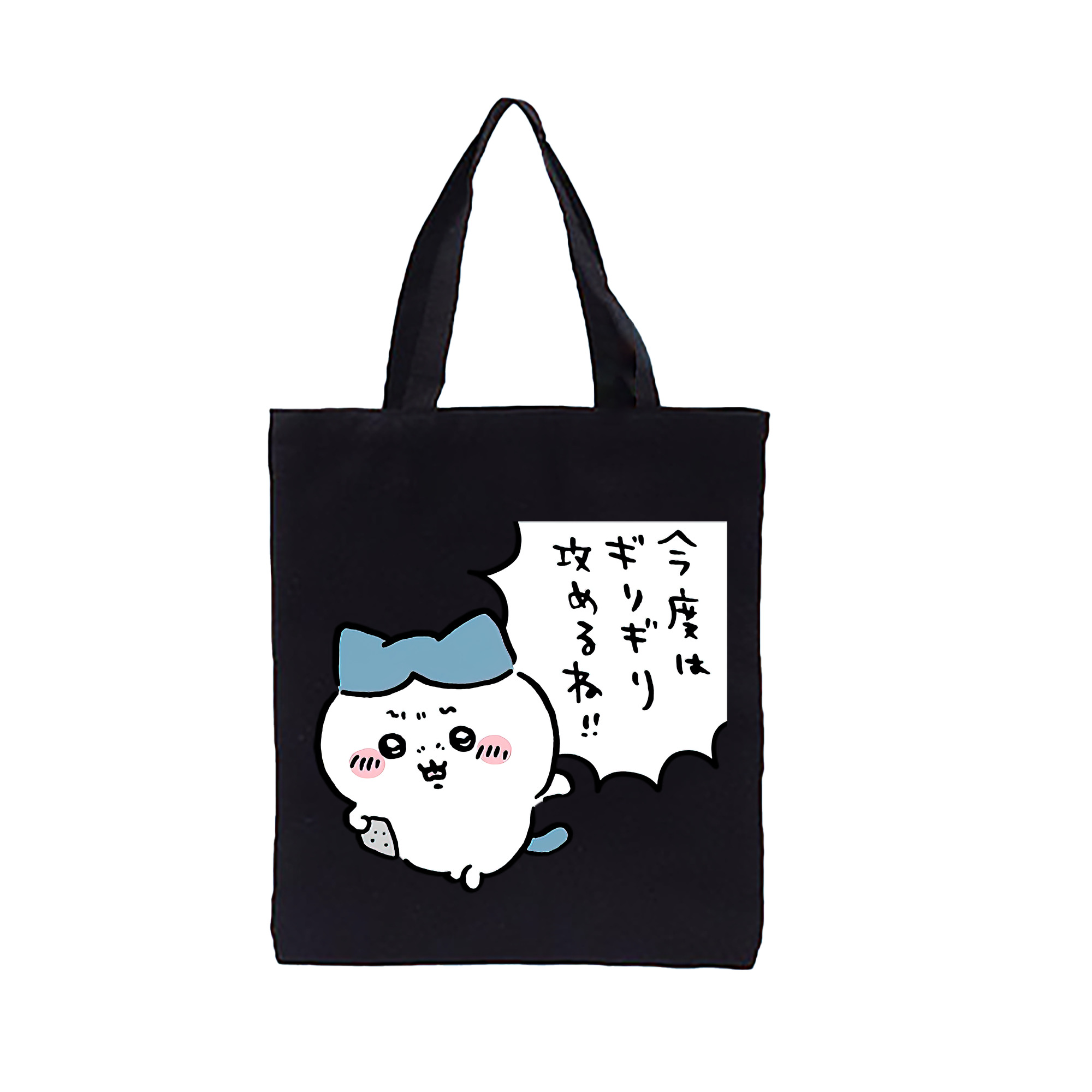 （画像用） ちいかわ ハチワレ Chii-kawa hachiware 縦型キャンバス生地手提げバッグ　トートバッグ