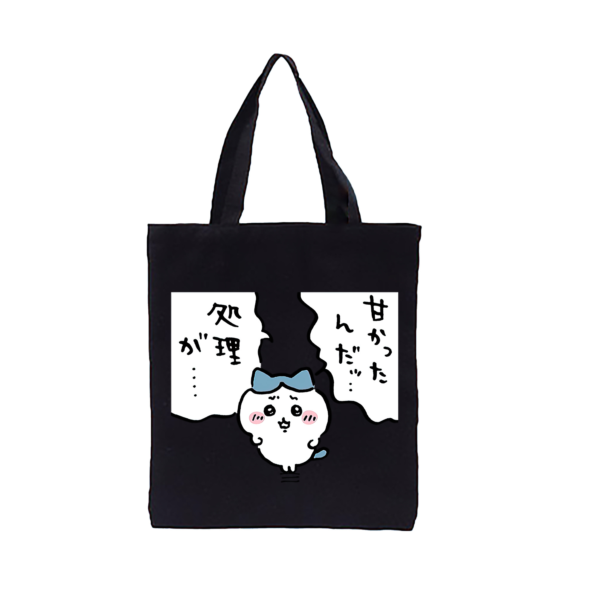 （画像用） ちいかわ ハチワレ Chii-kawa hachiware 縦型キャンバス生地手提げバッグ　トートバッグ