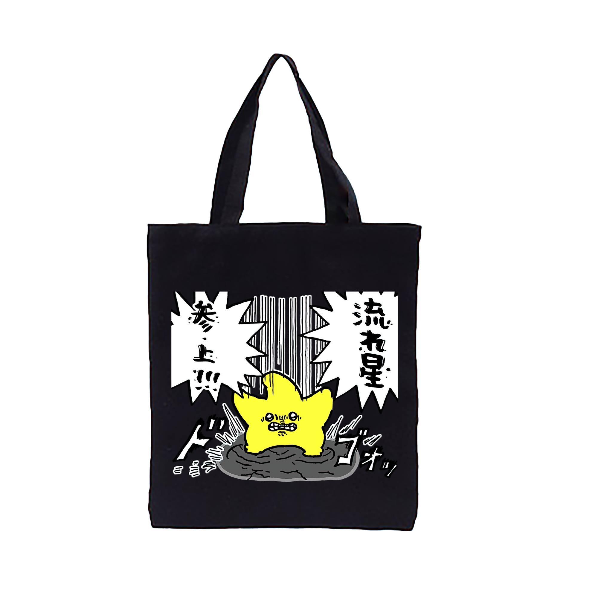 （画像用） ちいかわ 流れ星 Chii-kawa Shooting star 縦型キャンバス生地手提げバッグ　トートバッグ