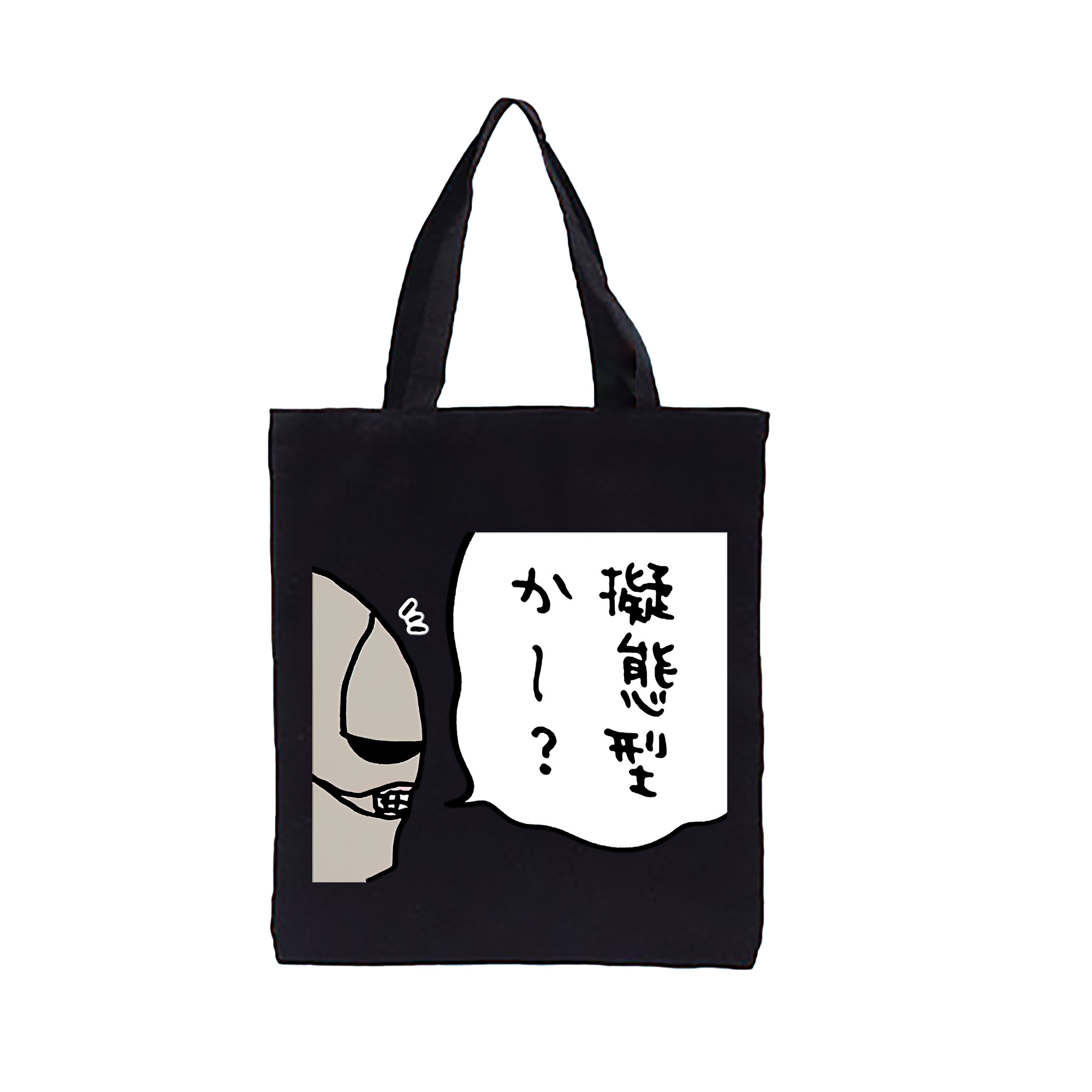 （画像用） ちいかわ 労働の鎧さん Chii-kawa Mr. Armor of Labor 縦型キャンバス生地手提げバッグ　トートバッグ