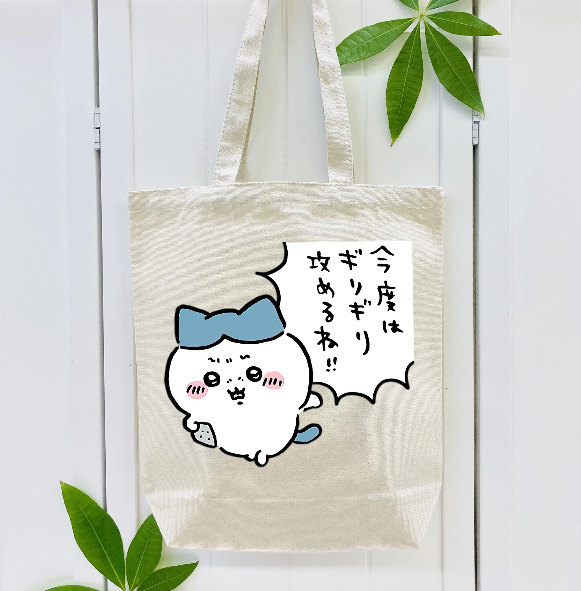 ちいかわ ハチワレ Chii-kawa hachiware 縦型キャンバス生地手提げバッグ　トートバッグ