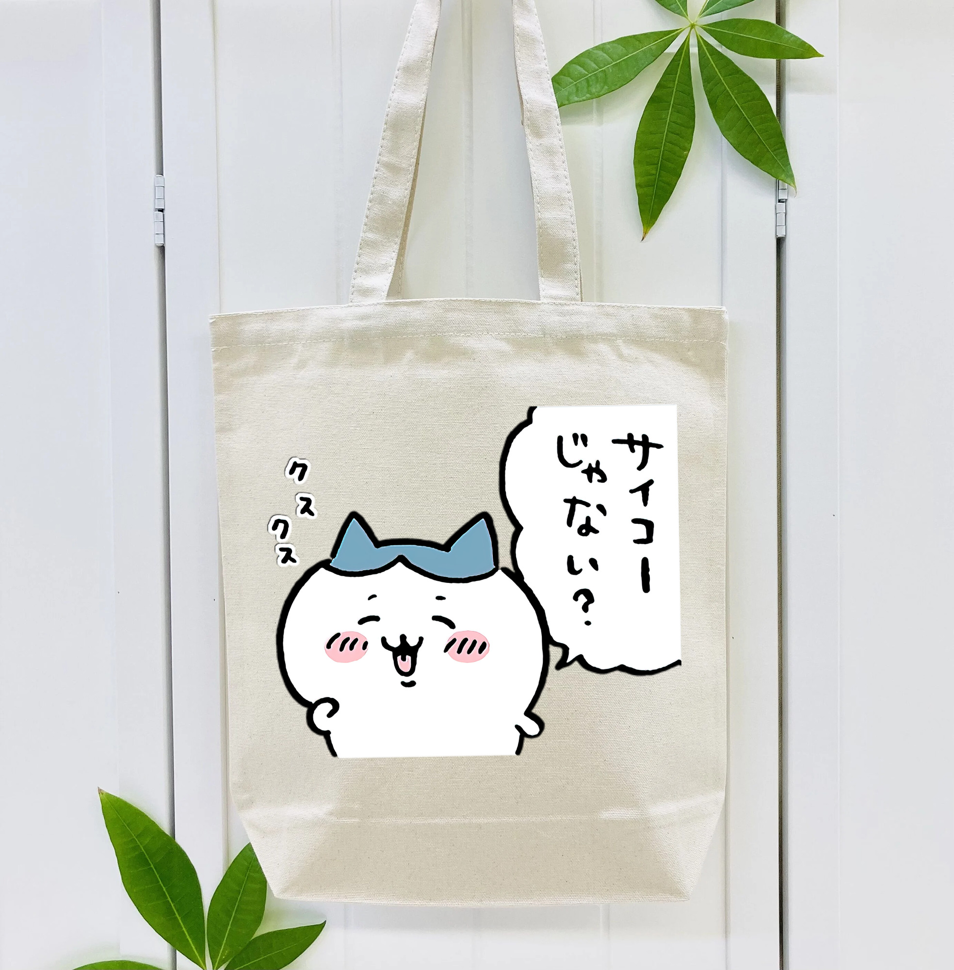 ちいかわ ハチワレ Chii-kawa hachiware 縦型キャンバス生地手提げバッグ　トートバッグ