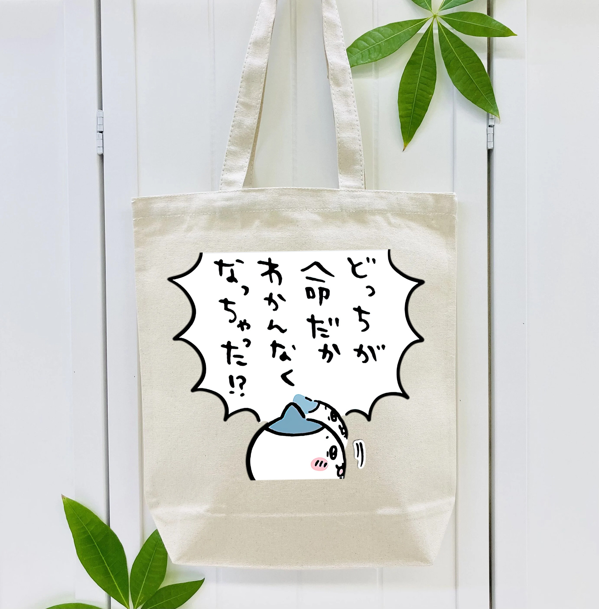 ちいかわ ハチワレ Chii-kawa hachiware 縦型キャンバス生地手提げバッグ　トートバッグ