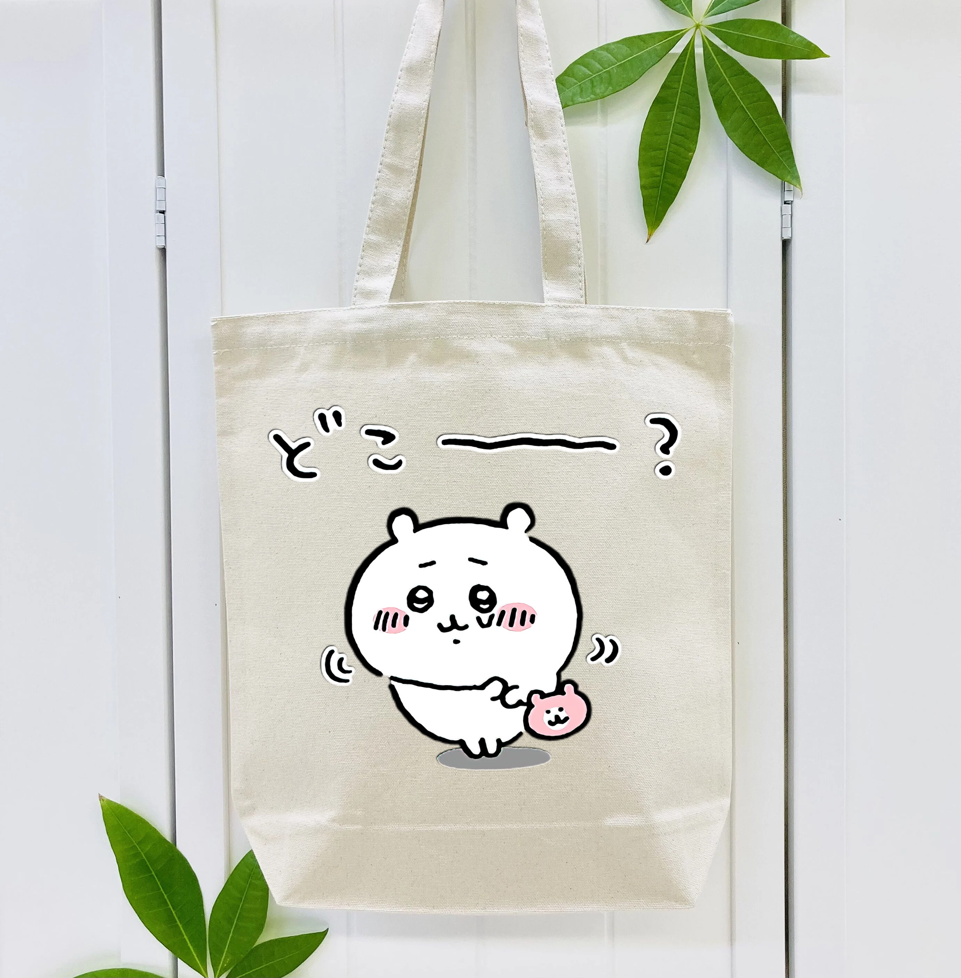 ちいかわ ちいかわ Chii-kawa chiikawa 縦型キャンバス生地手提げバッグ　トートバッグ
